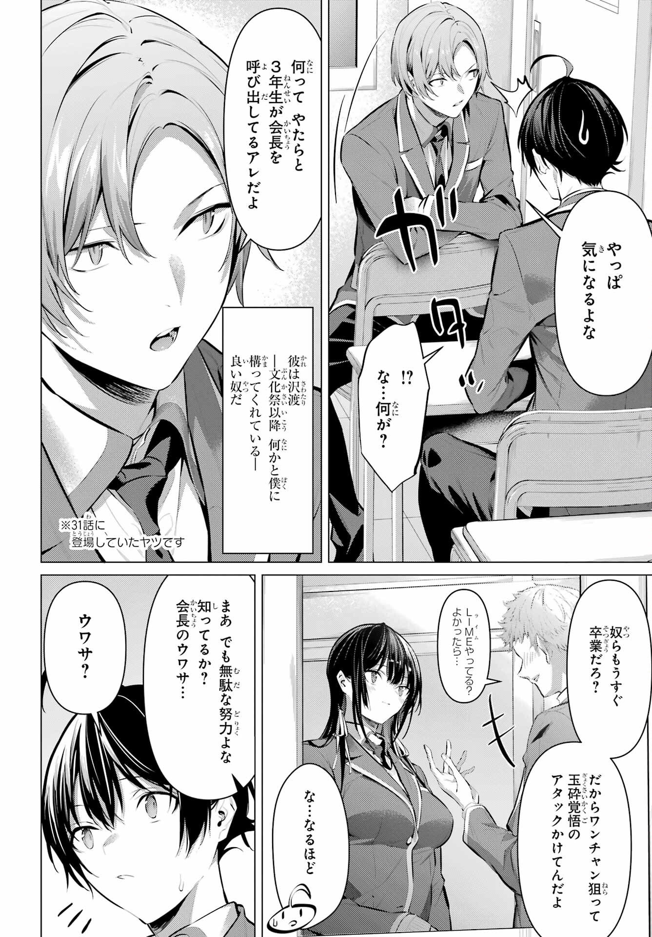 Haite Kudasai, Takamine San - Chapter 41.1 - Page 6
