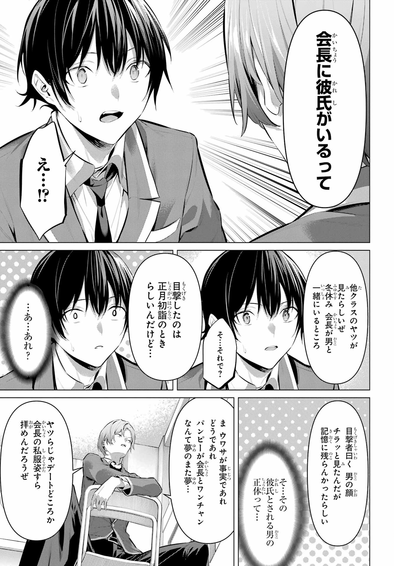 Haite Kudasai, Takamine San - Chapter 41.1 - Page 7
