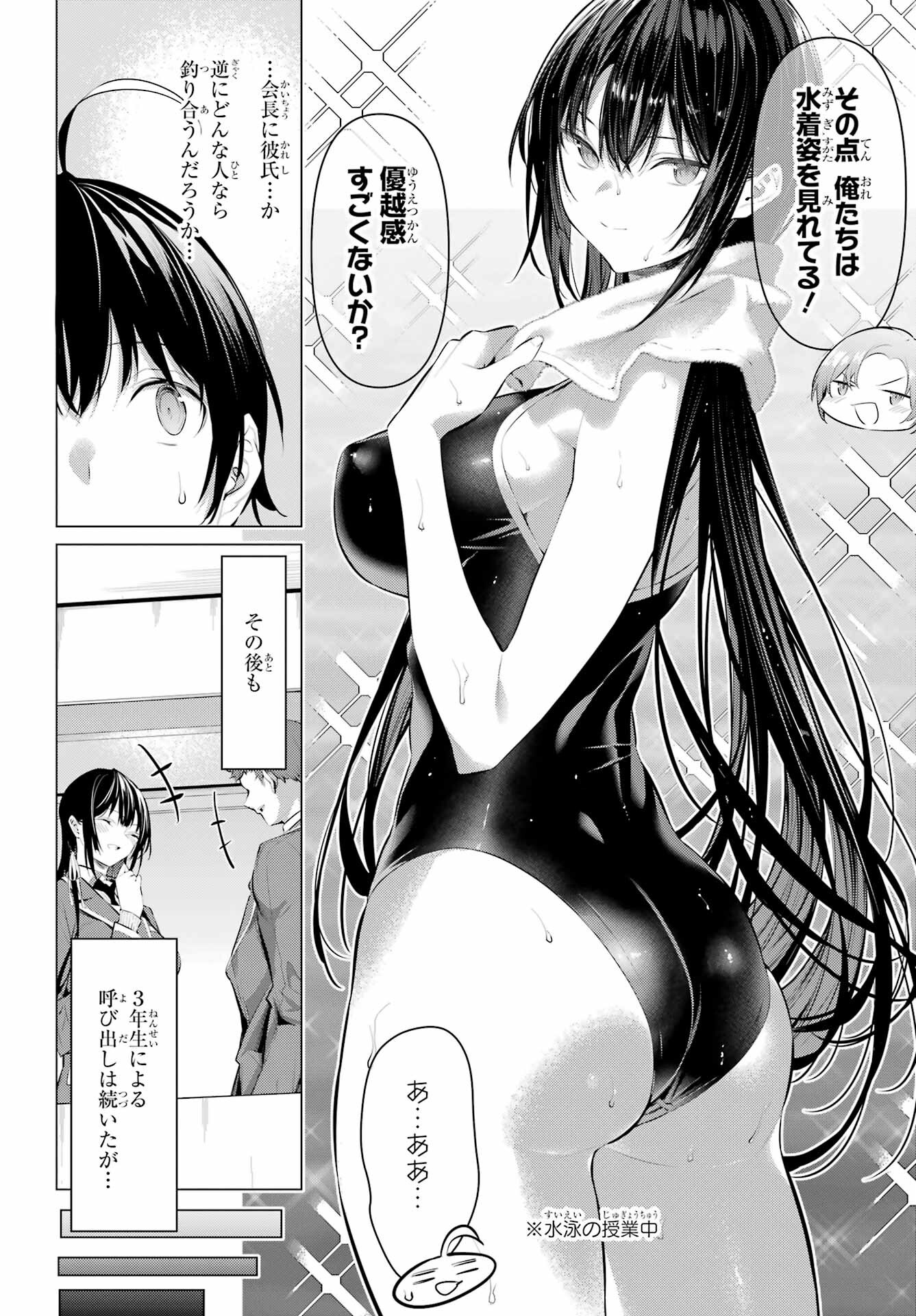 Haite Kudasai, Takamine San - Chapter 41.1 - Page 8