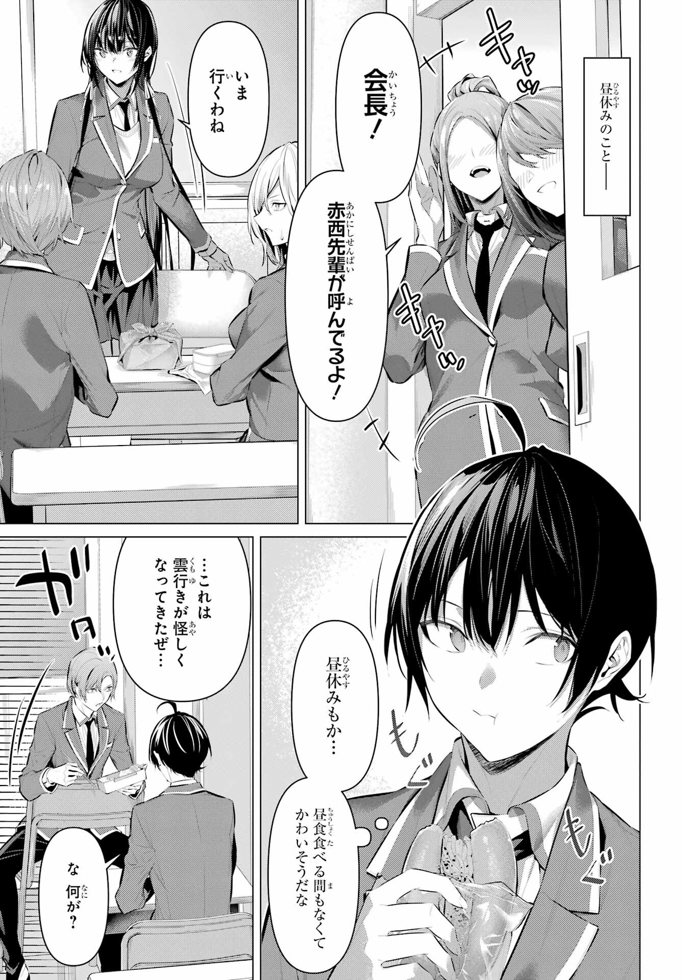 Haite Kudasai, Takamine San - Chapter 41.1 - Page 9