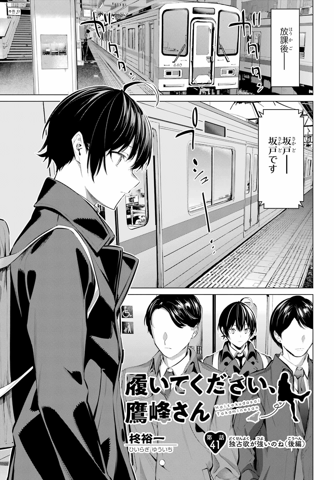 Haite Kudasai, Takamine San - Chapter 41.2 - Page 1