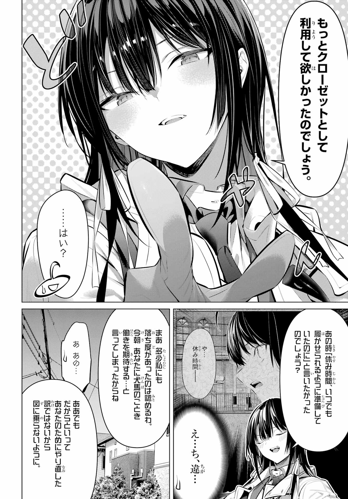 Haite Kudasai, Takamine San - Chapter 41.2 - Page 10