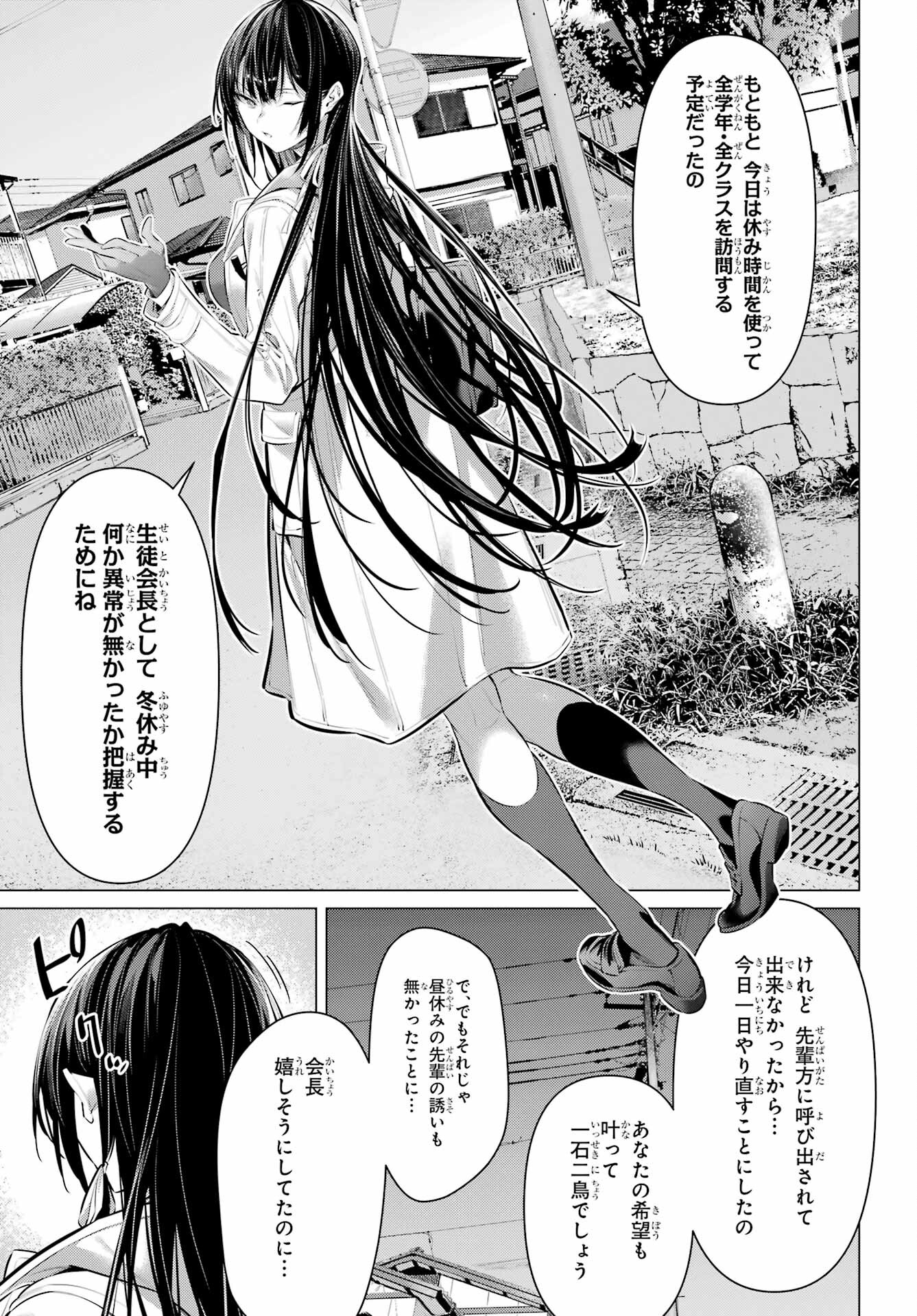 Haite Kudasai, Takamine San - Chapter 41.2 - Page 11