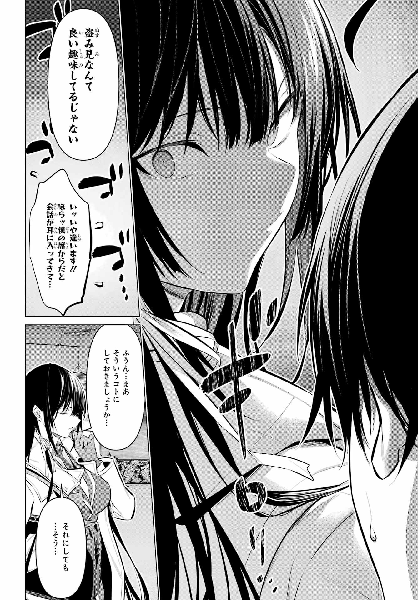 Haite Kudasai, Takamine San - Chapter 41.2 - Page 12