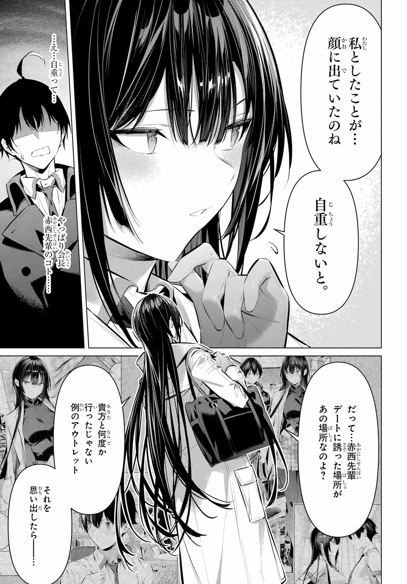 Haite Kudasai, Takamine San - Chapter 41.2 - Page 13