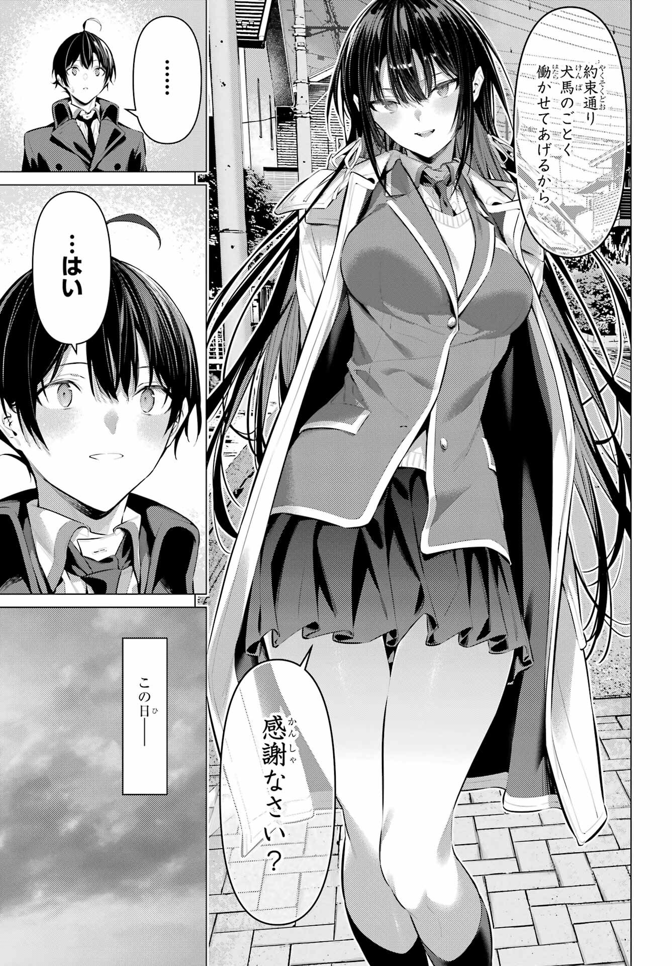Haite Kudasai, Takamine San - Chapter 41.2 - Page 15