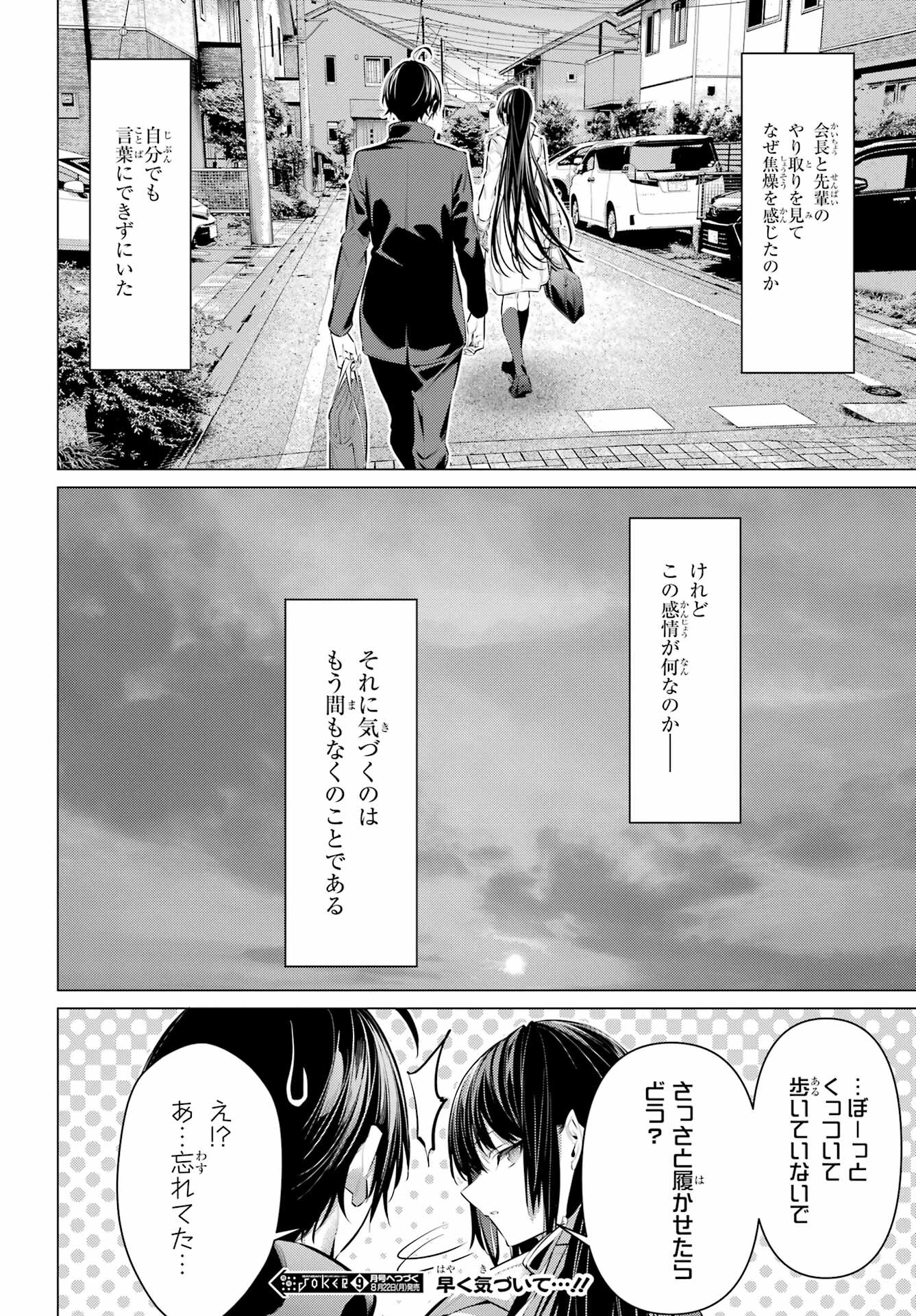 Haite Kudasai, Takamine San - Chapter 41.2 - Page 16