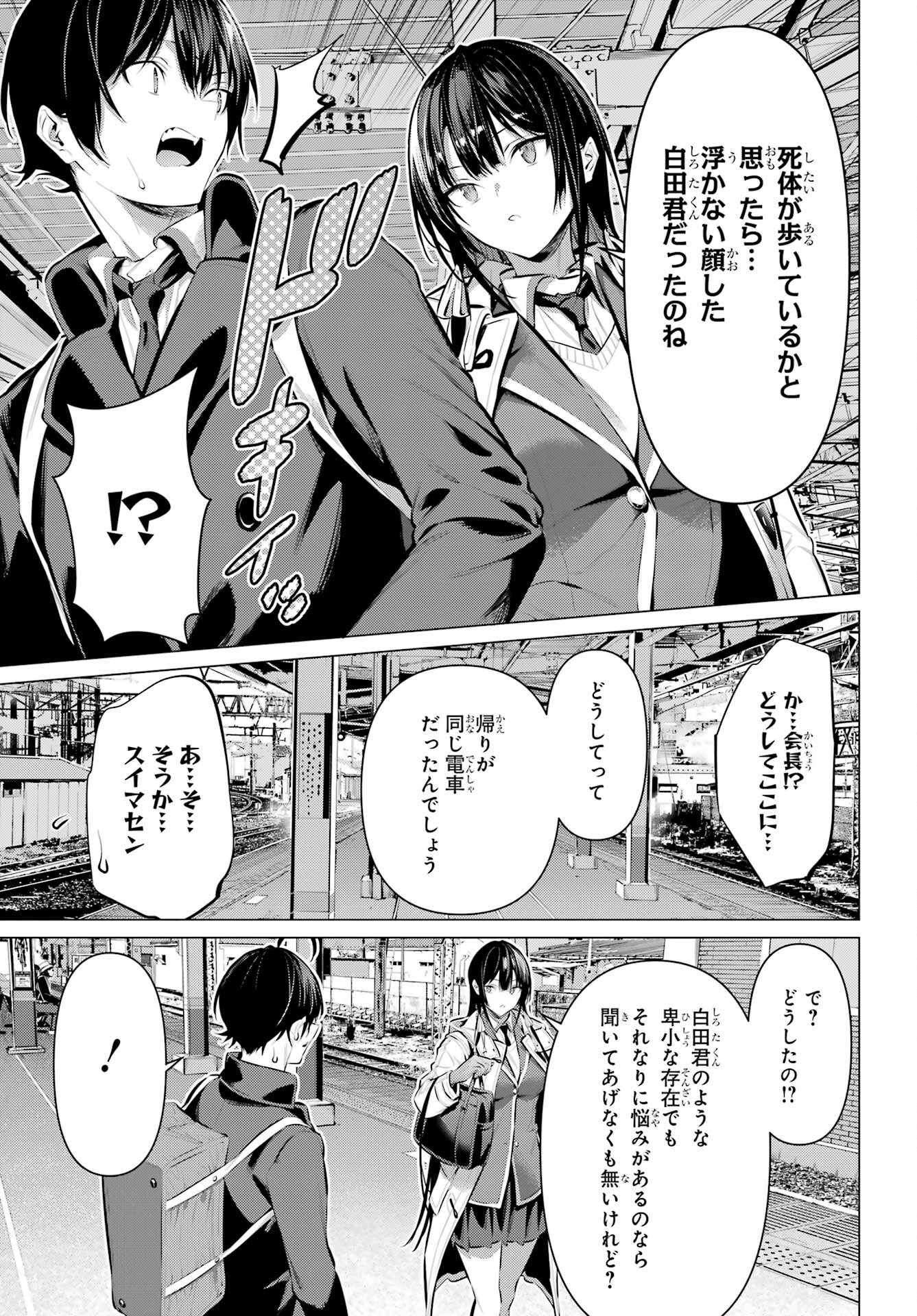 Haite Kudasai, Takamine San - Chapter 41.2 - Page 3