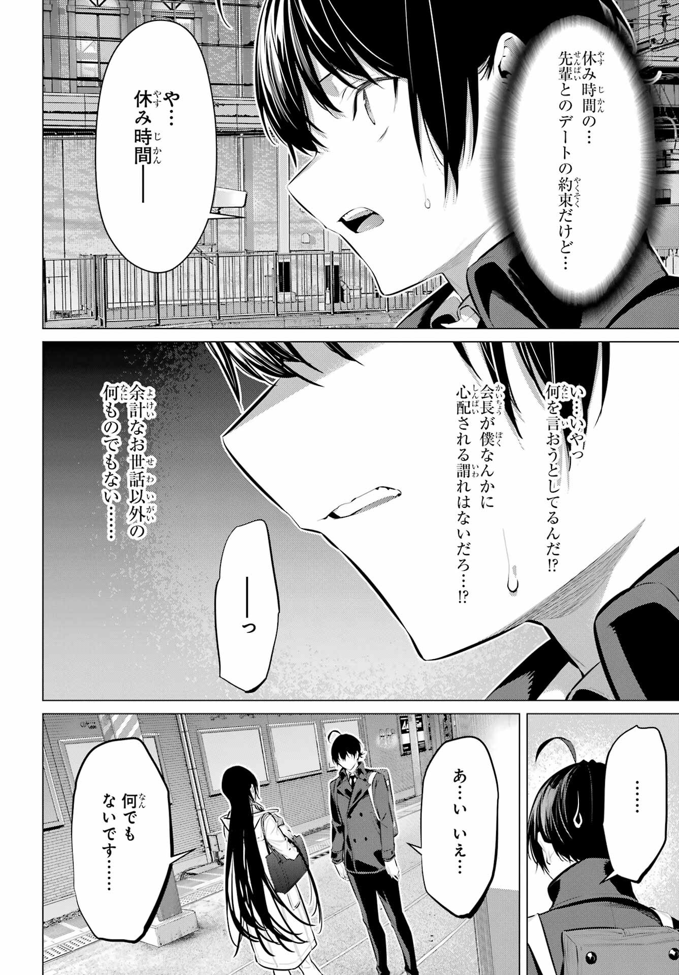 Haite Kudasai, Takamine San - Chapter 41.2 - Page 4