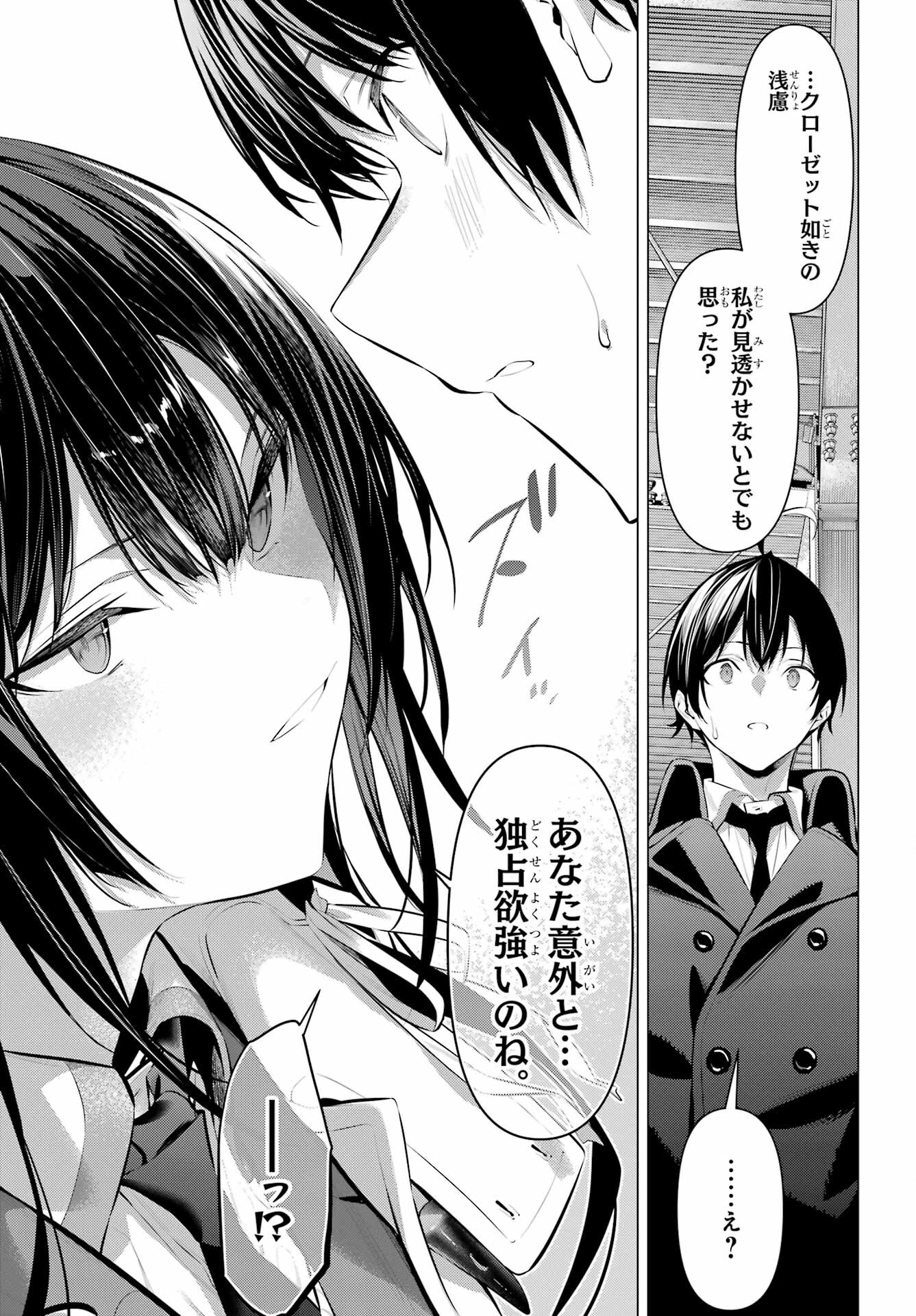 Haite Kudasai, Takamine San - Chapter 41.2 - Page 5