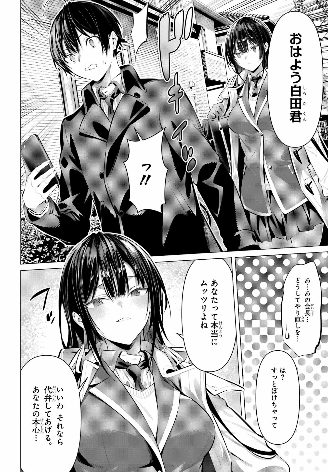 Haite Kudasai, Takamine San - Chapter 41.2 - Page 8