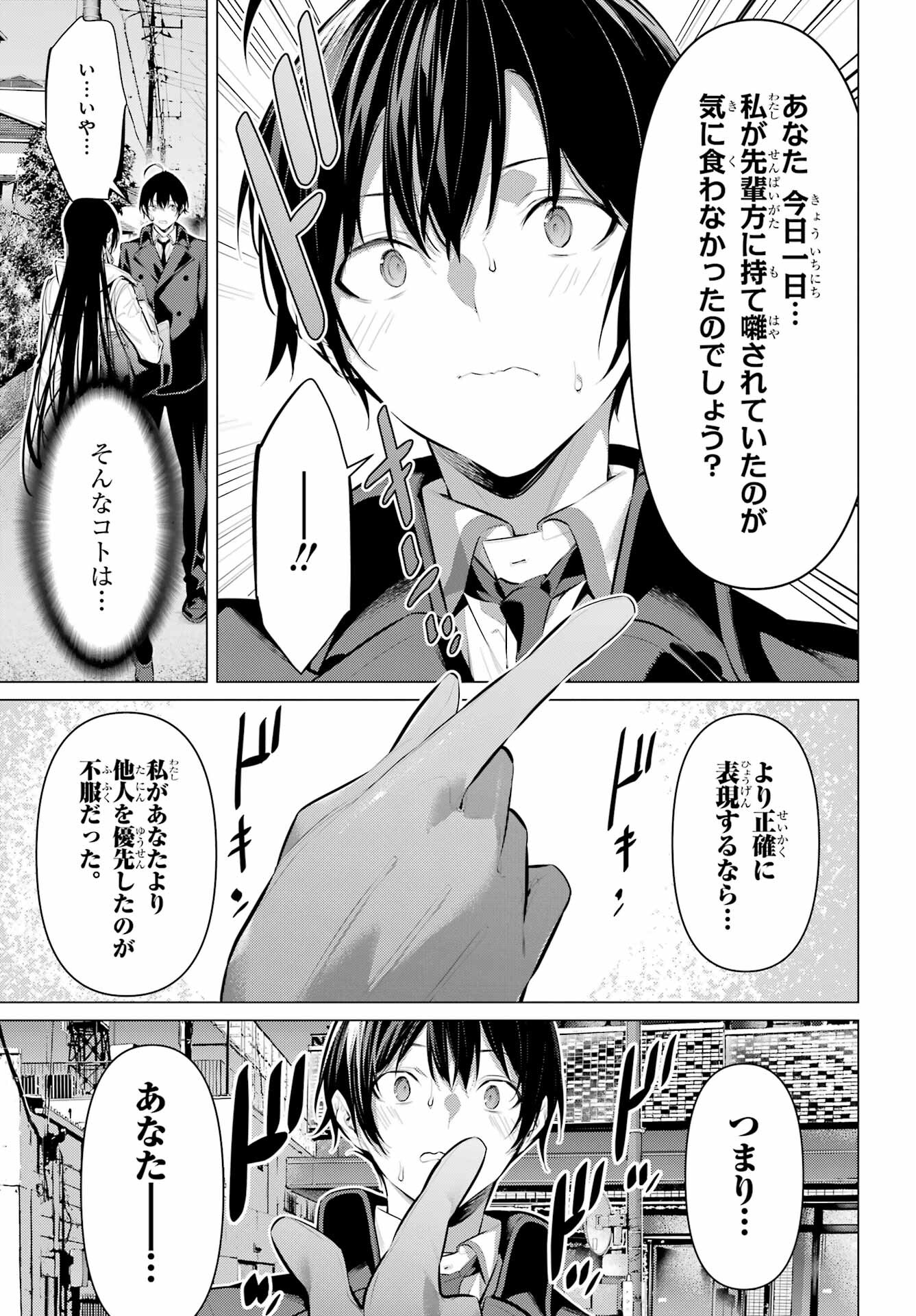 Haite Kudasai, Takamine San - Chapter 41.2 - Page 9