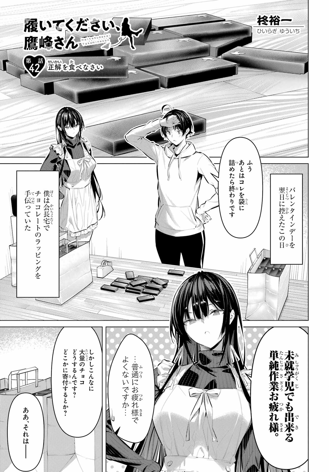 Haite Kudasai, Takamine San - Chapter 42 - Page 1