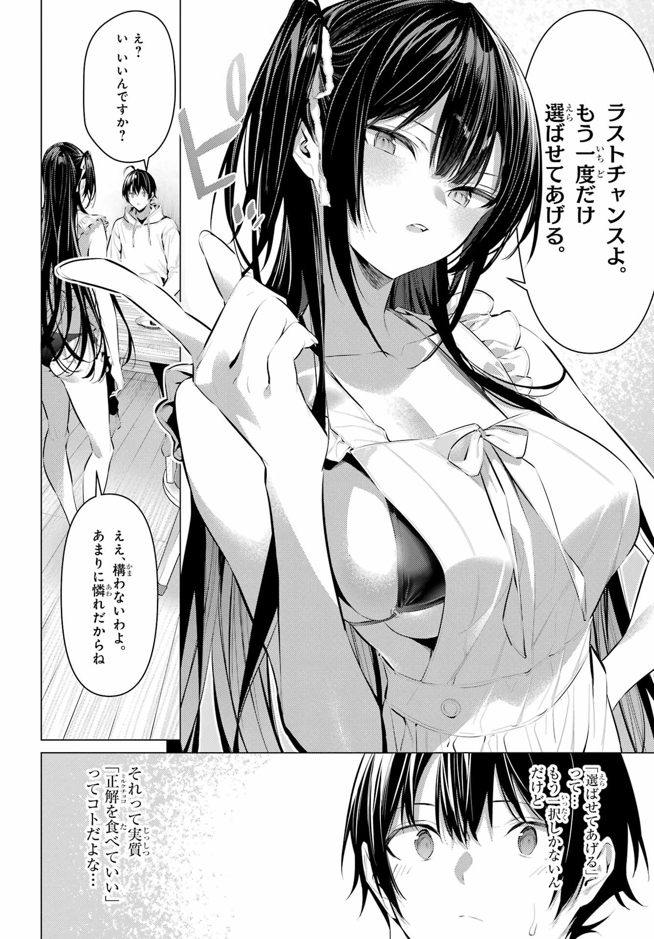 Haite Kudasai, Takamine San - Chapter 42 - Page 10