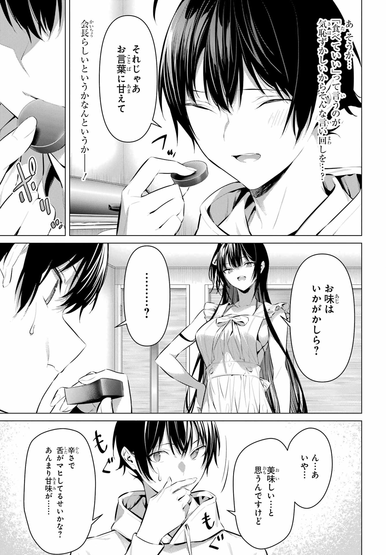Haite Kudasai, Takamine San - Chapter 42 - Page 11