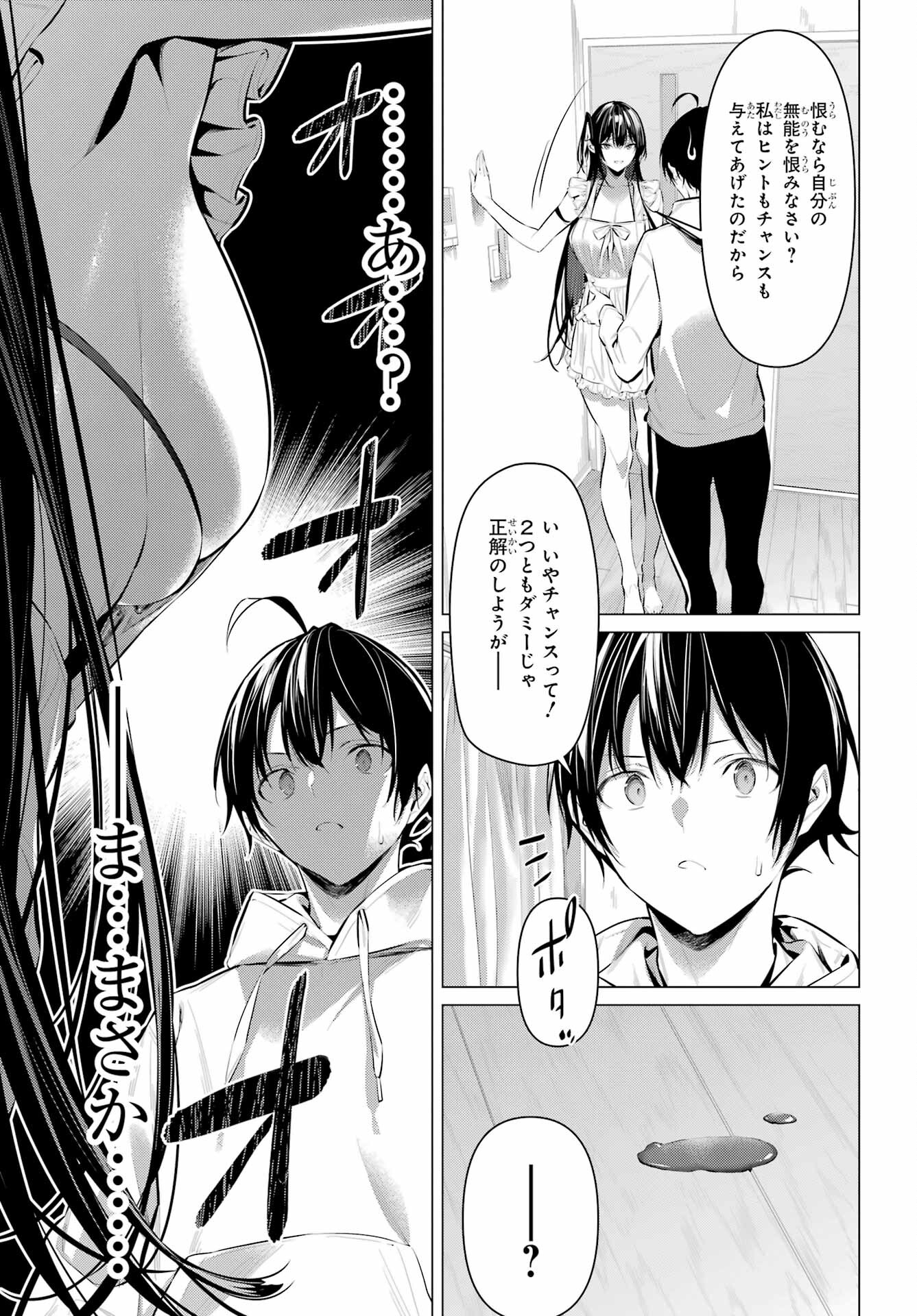 Haite Kudasai, Takamine San - Chapter 42 - Page 13
