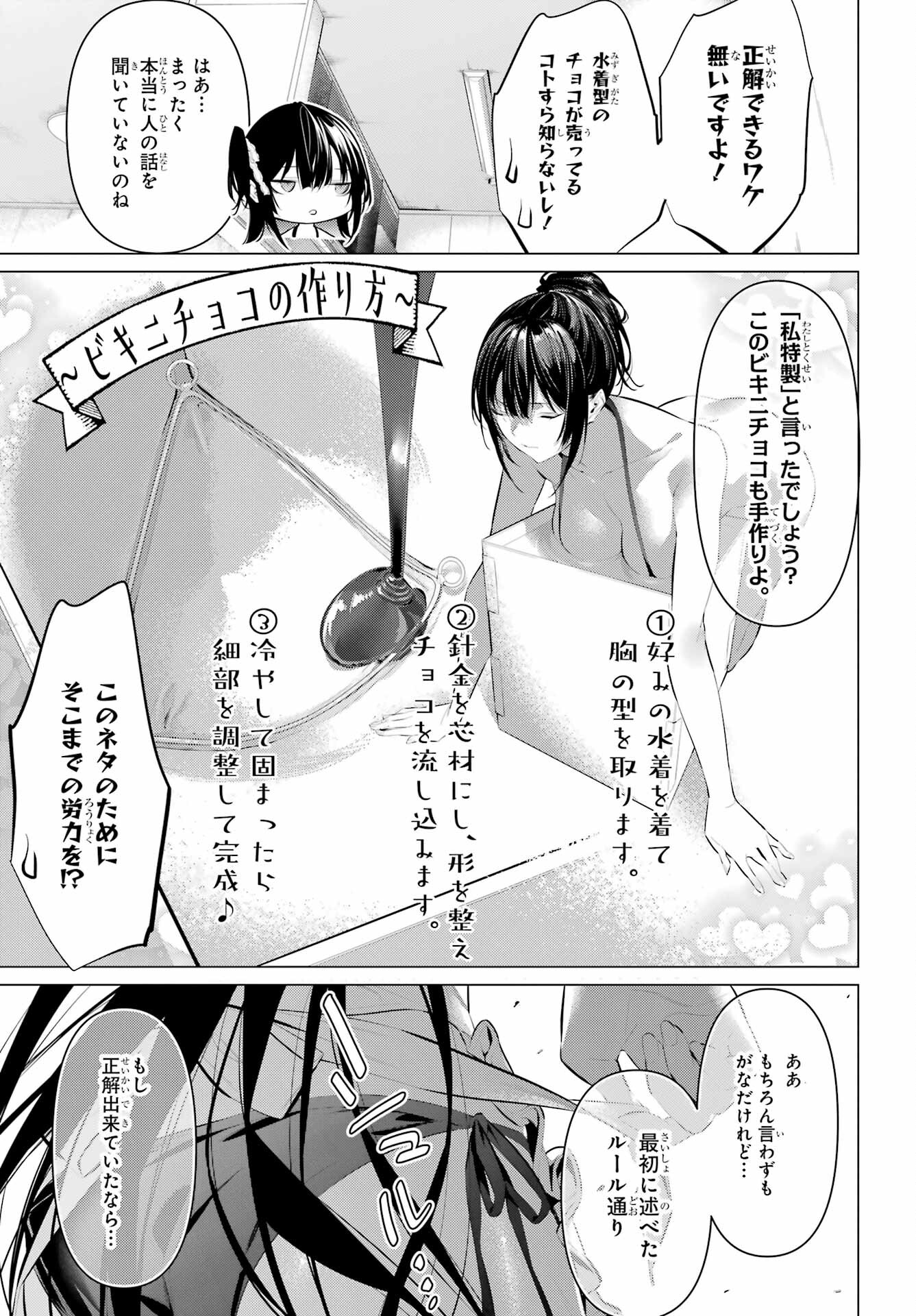 Haite Kudasai, Takamine San - Chapter 42 - Page 15