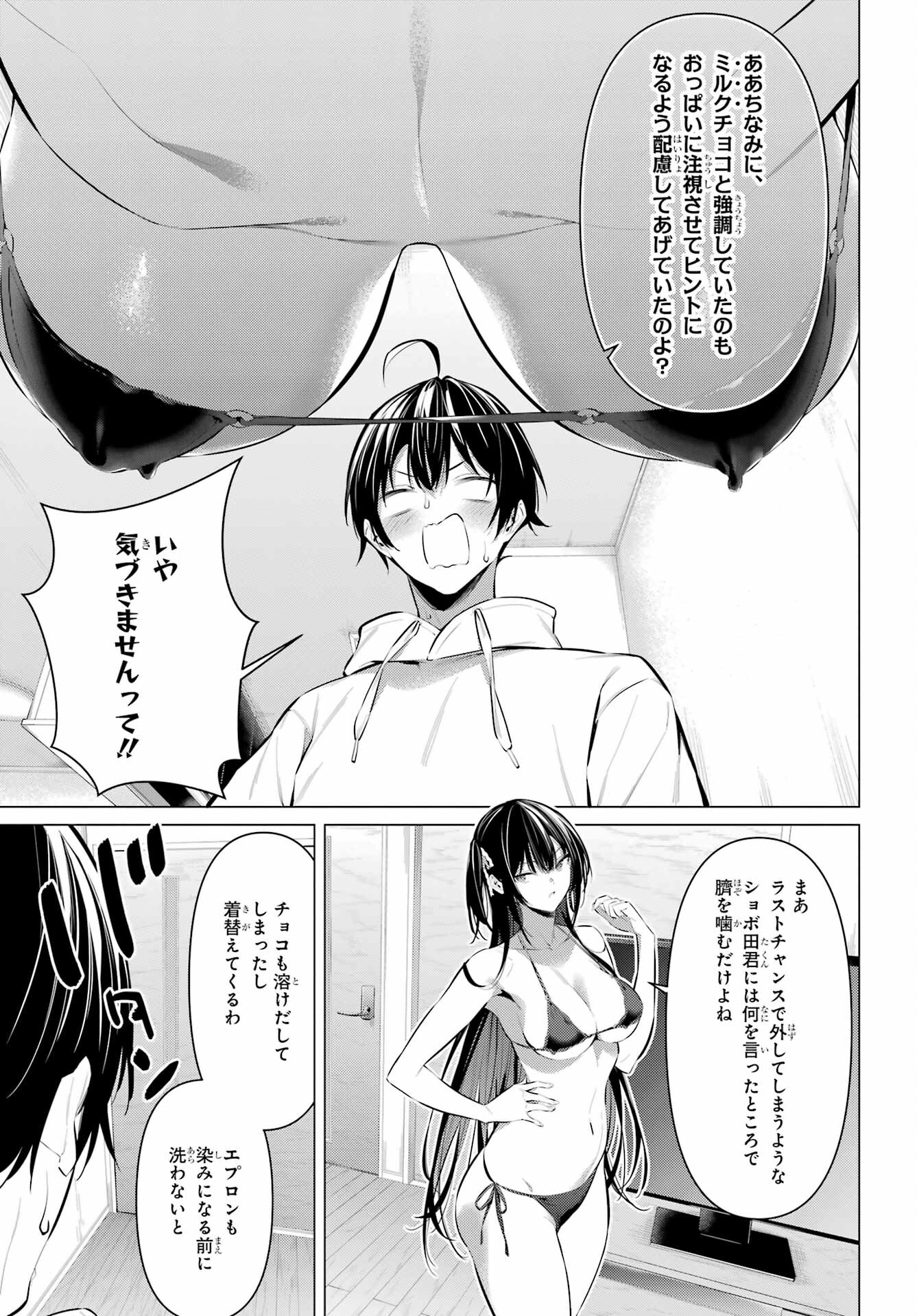 Haite Kudasai, Takamine San - Chapter 42 - Page 17