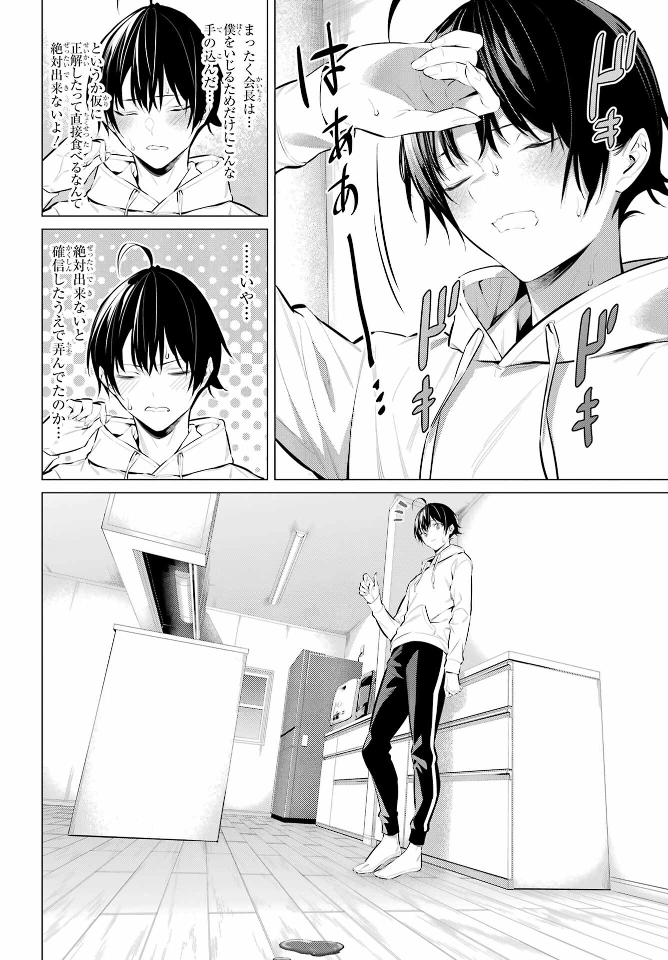 Haite Kudasai, Takamine San - Chapter 42 - Page 18