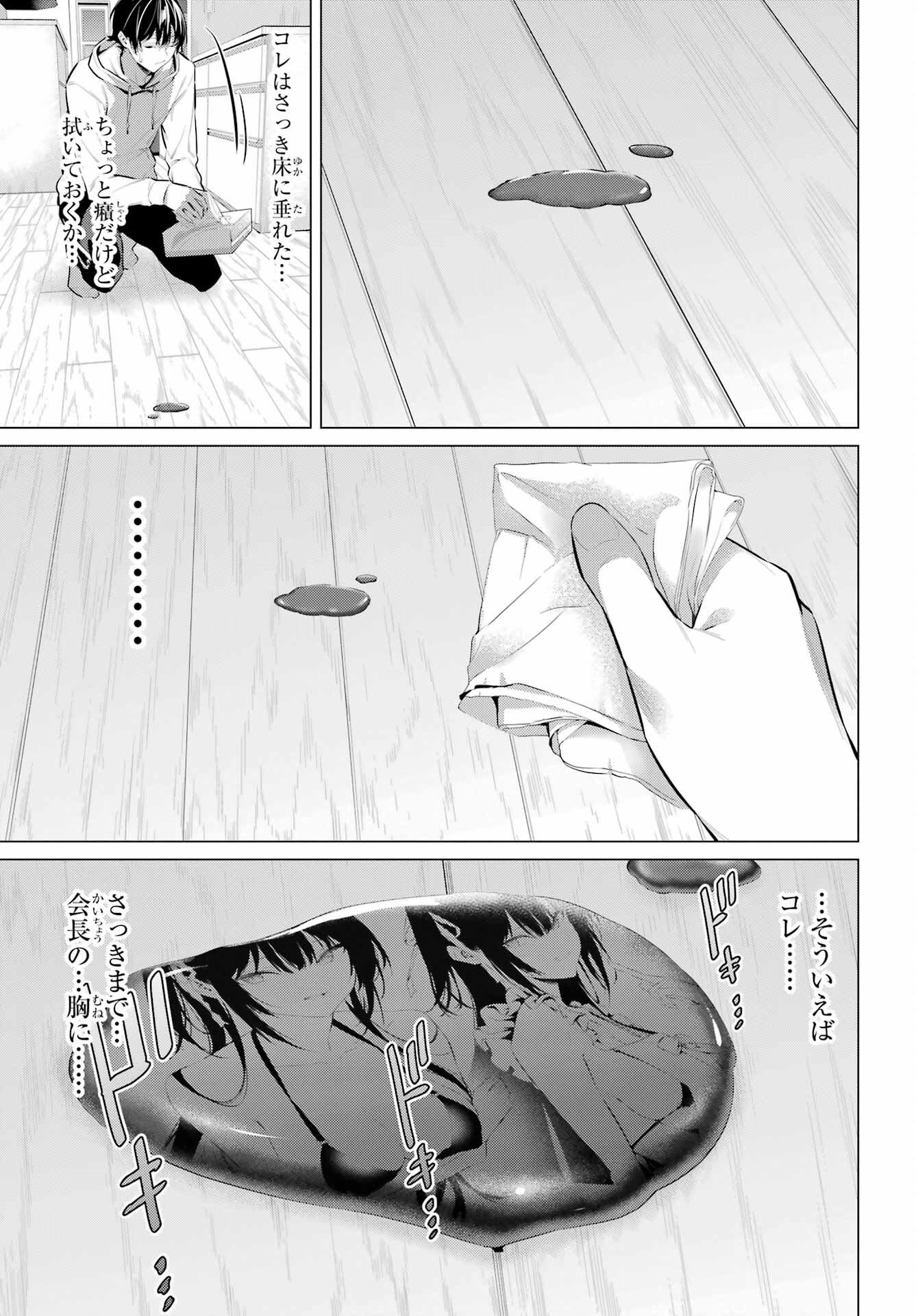 Haite Kudasai, Takamine San - Chapter 42 - Page 19