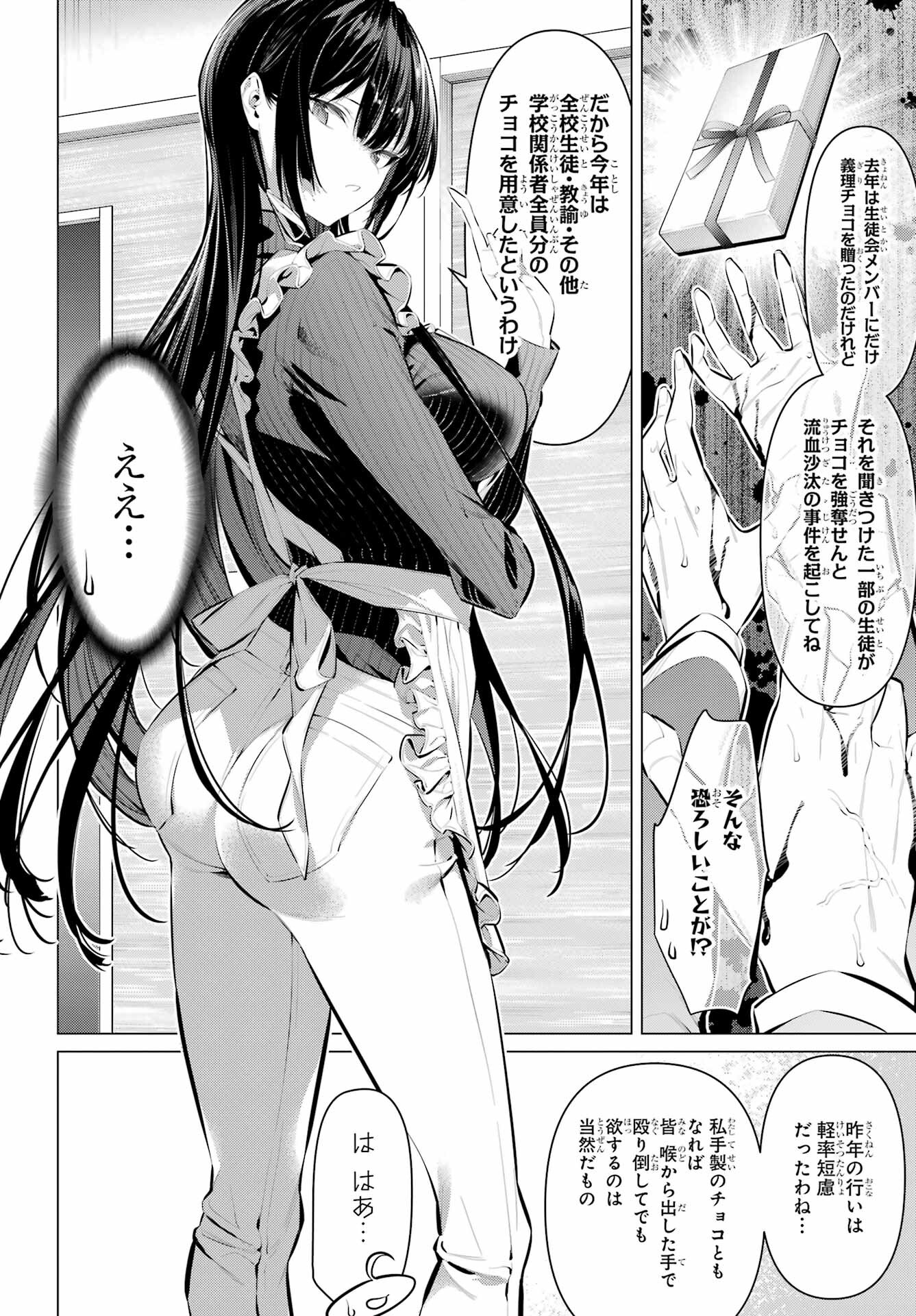 Haite Kudasai, Takamine San - Chapter 42 - Page 2