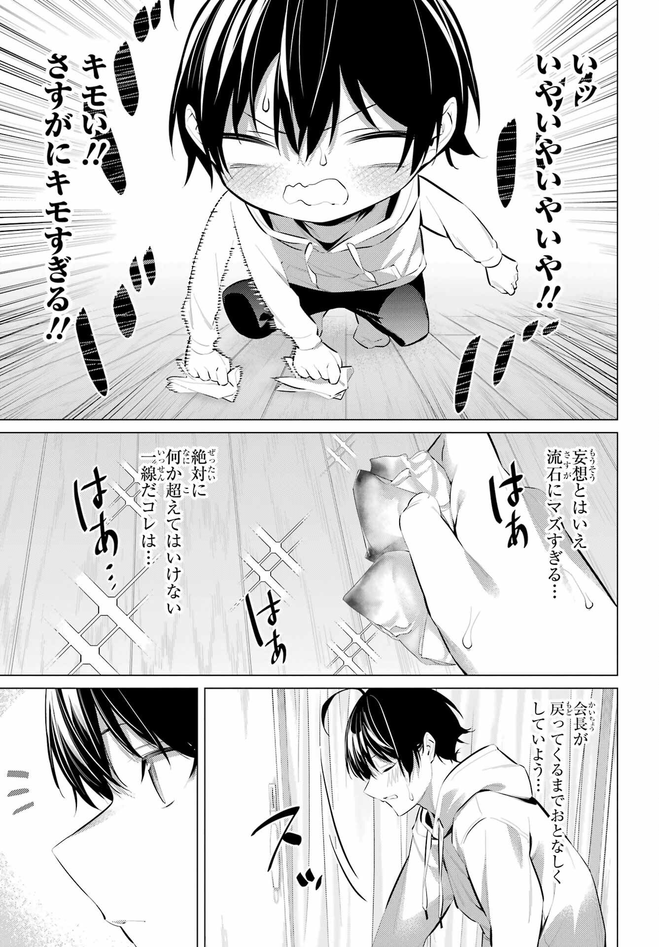 Haite Kudasai, Takamine San - Chapter 42 - Page 21