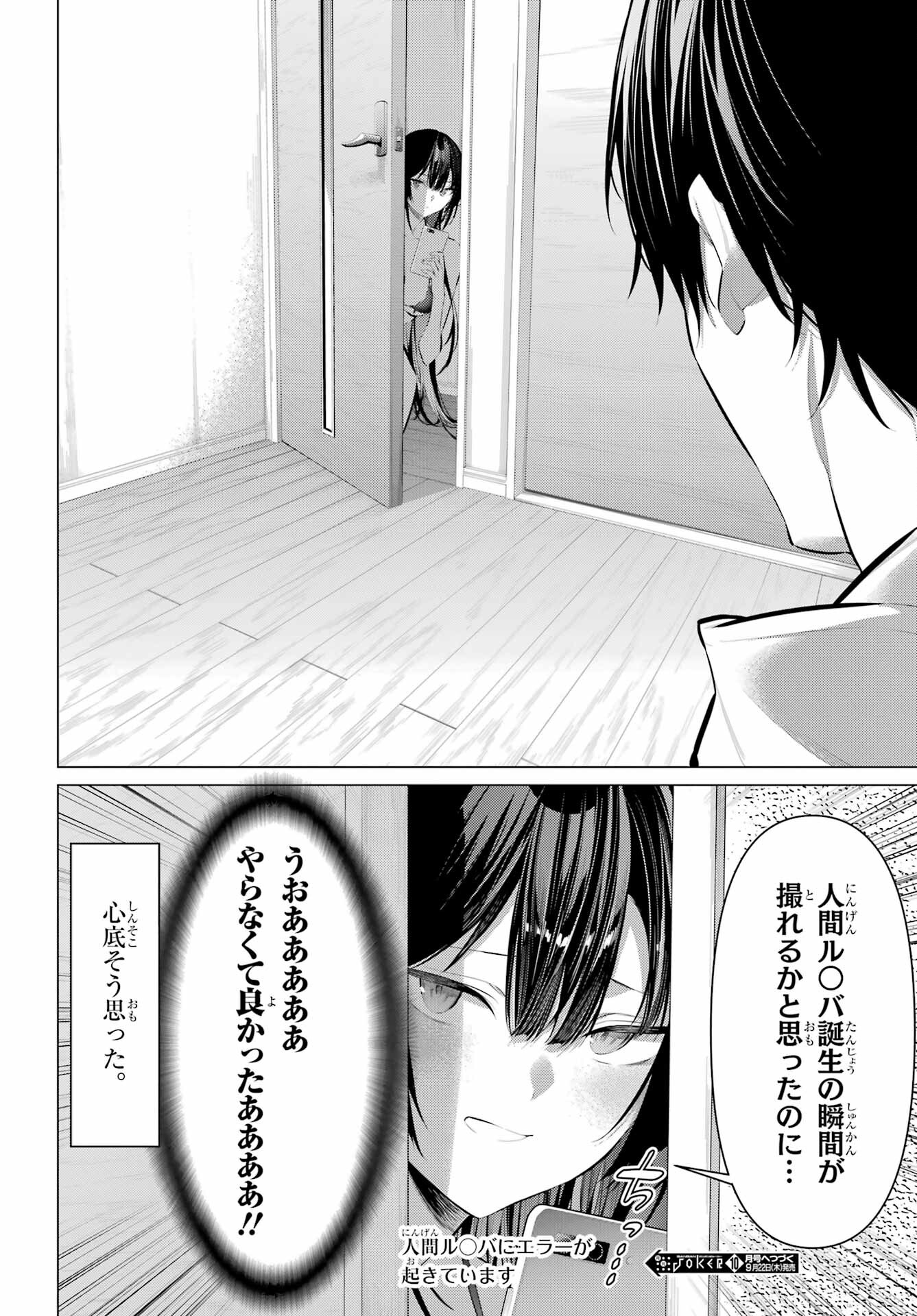 Haite Kudasai, Takamine San - Chapter 42 - Page 22