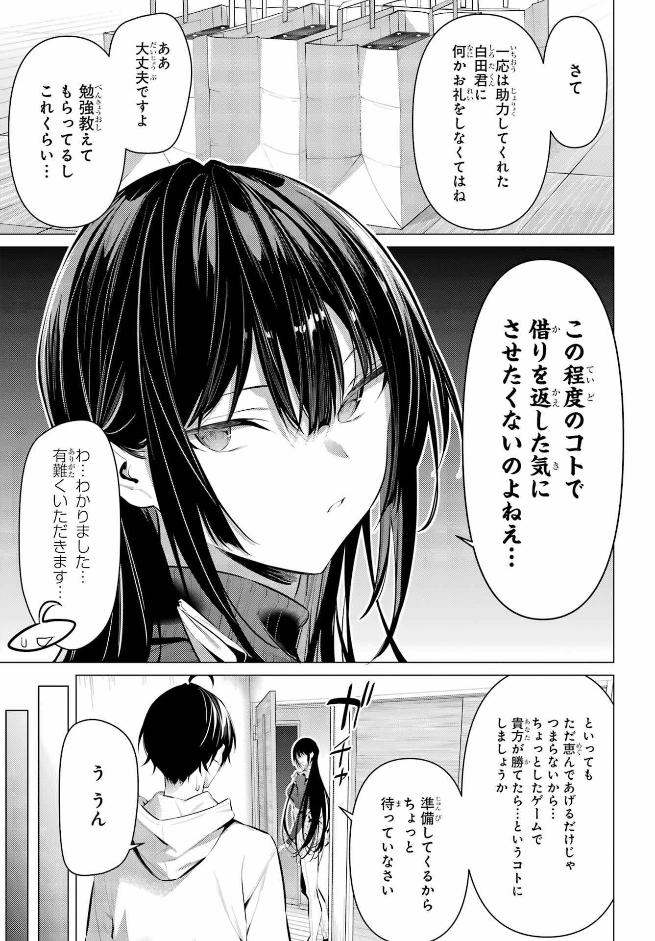 Haite Kudasai, Takamine San - Chapter 42 - Page 3