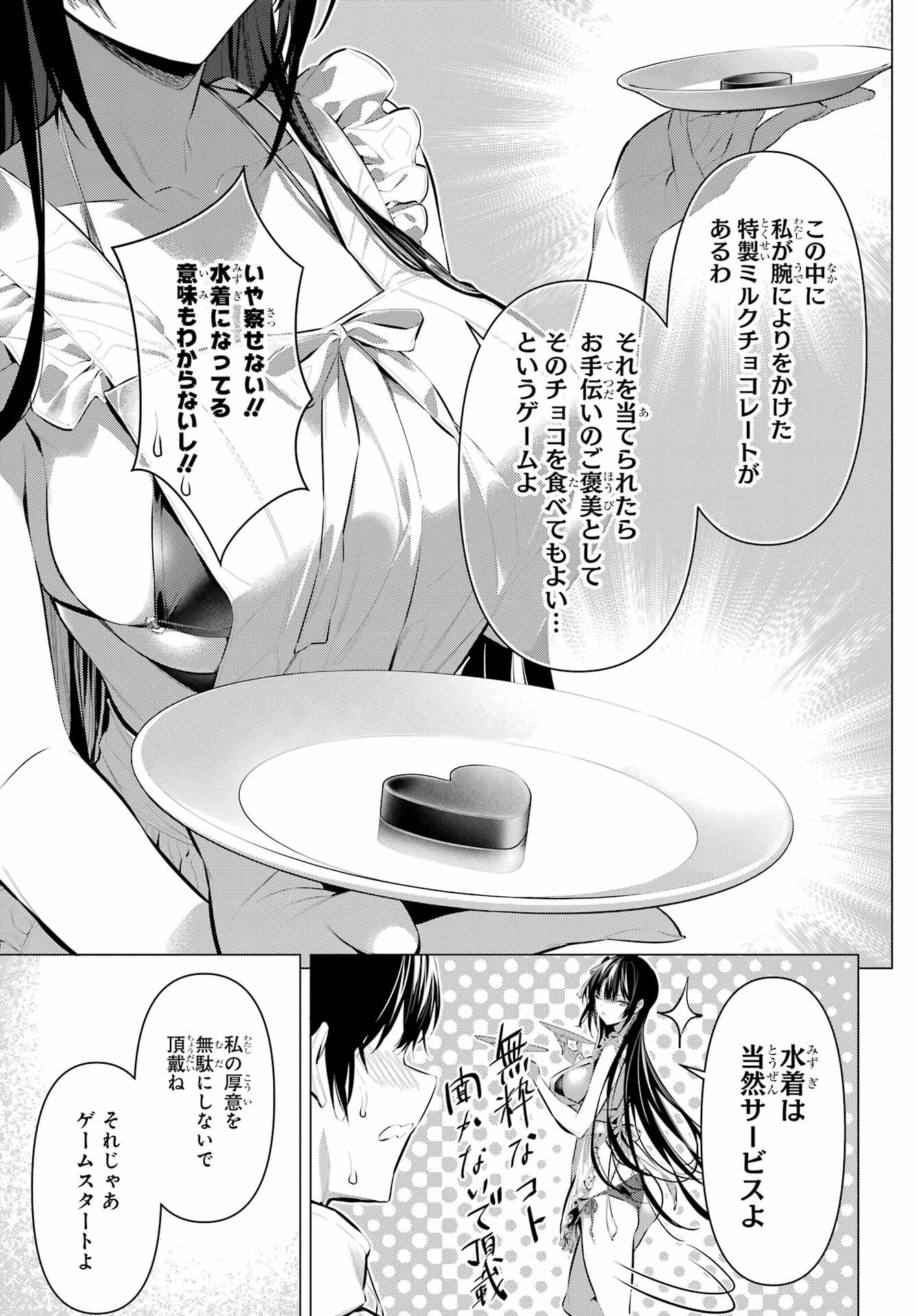 Haite Kudasai, Takamine San - Chapter 42 - Page 5