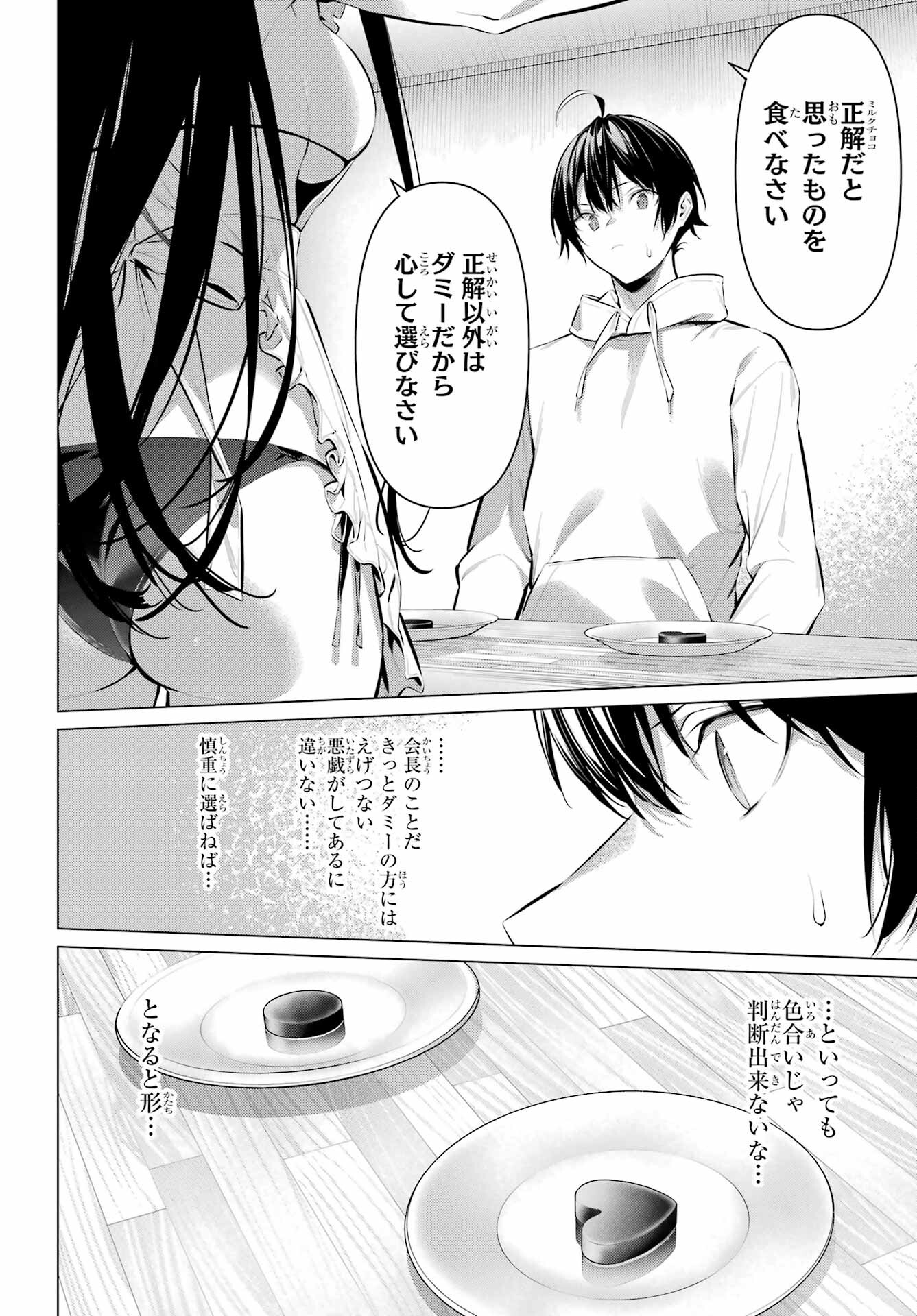 Haite Kudasai, Takamine San - Chapter 42 - Page 6