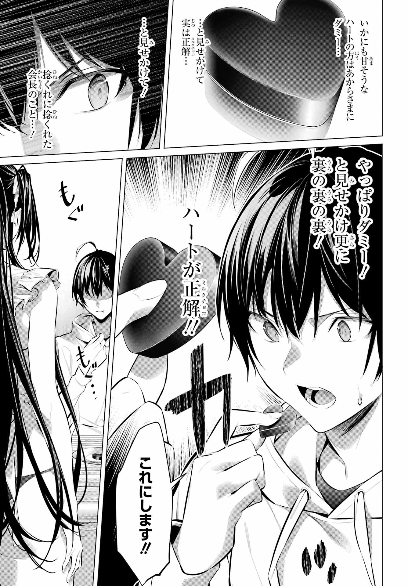 Haite Kudasai, Takamine San - Chapter 42 - Page 7