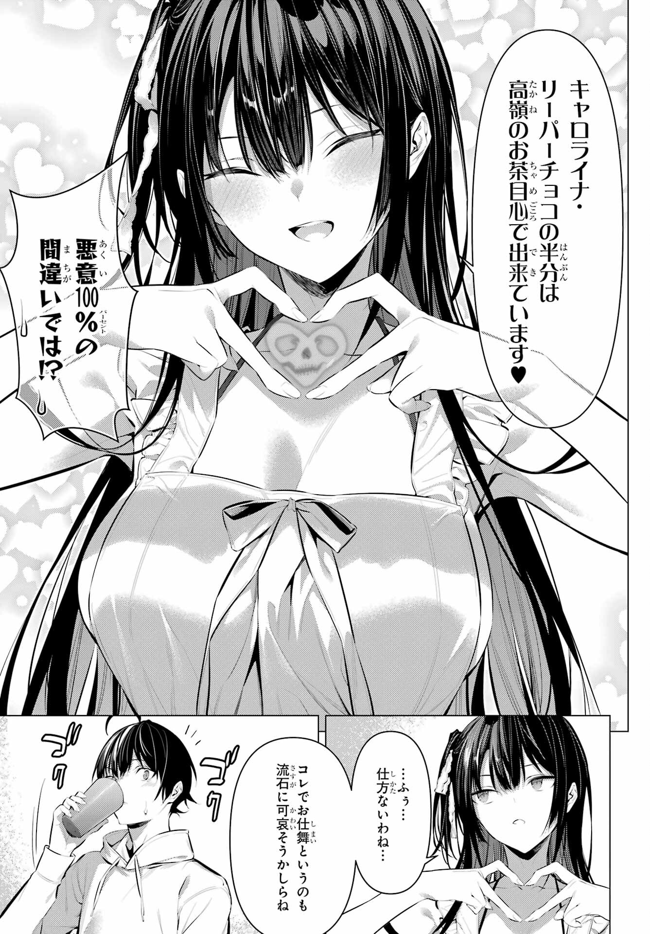 Haite Kudasai, Takamine San - Chapter 42 - Page 9