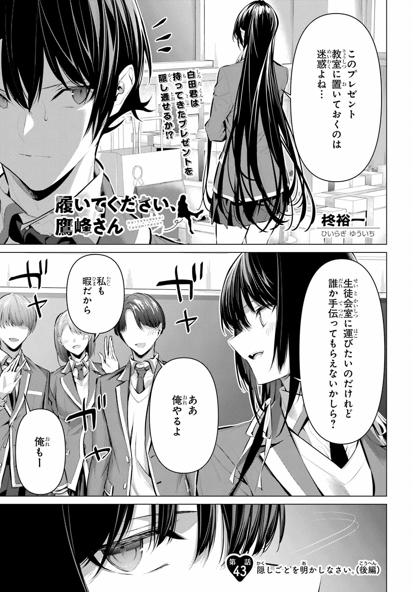 Haite Kudasai, Takamine San - Chapter 43.2 - Page 1