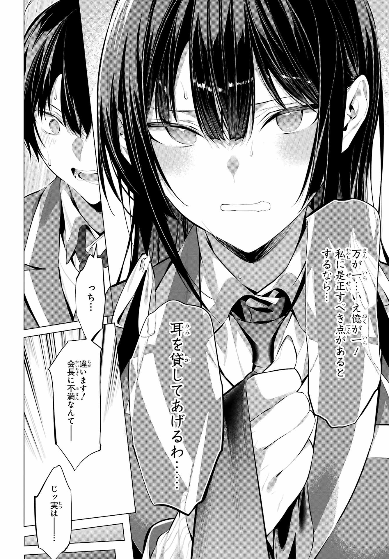 Haite Kudasai, Takamine San - Chapter 43.2 - Page 10