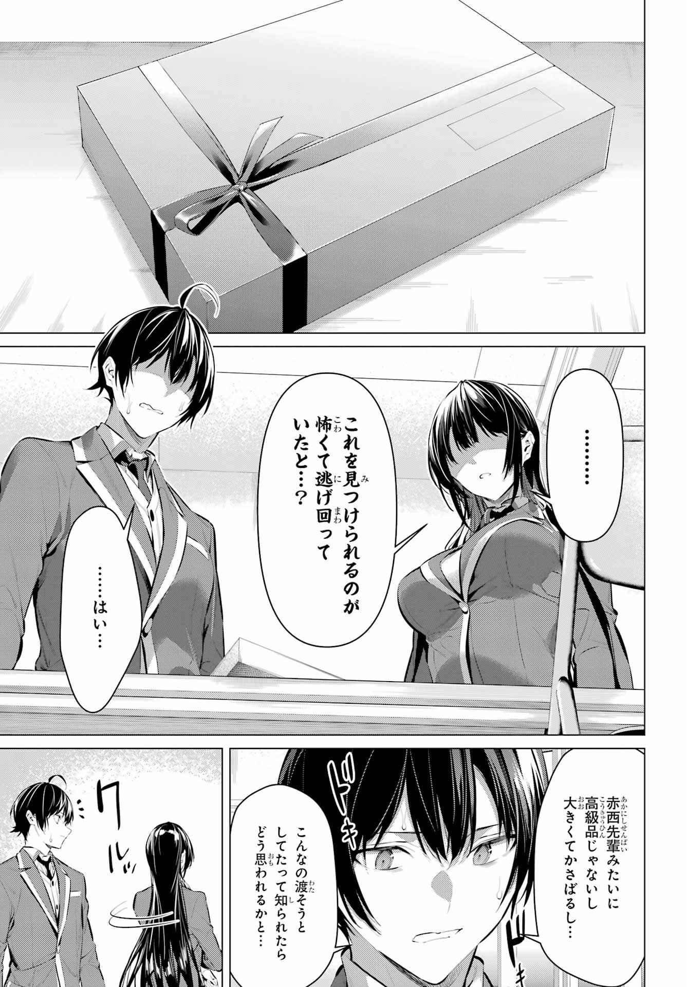 Haite Kudasai, Takamine San - Chapter 43.2 - Page 11