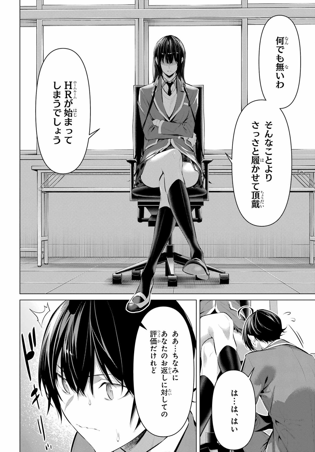 Haite Kudasai, Takamine San - Chapter 43.2 - Page 14