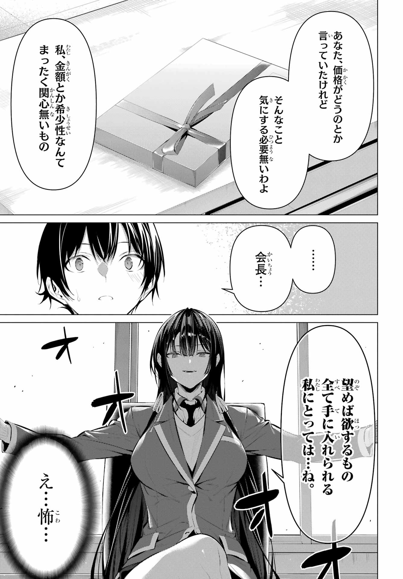 Haite Kudasai, Takamine San - Chapter 43.2 - Page 15