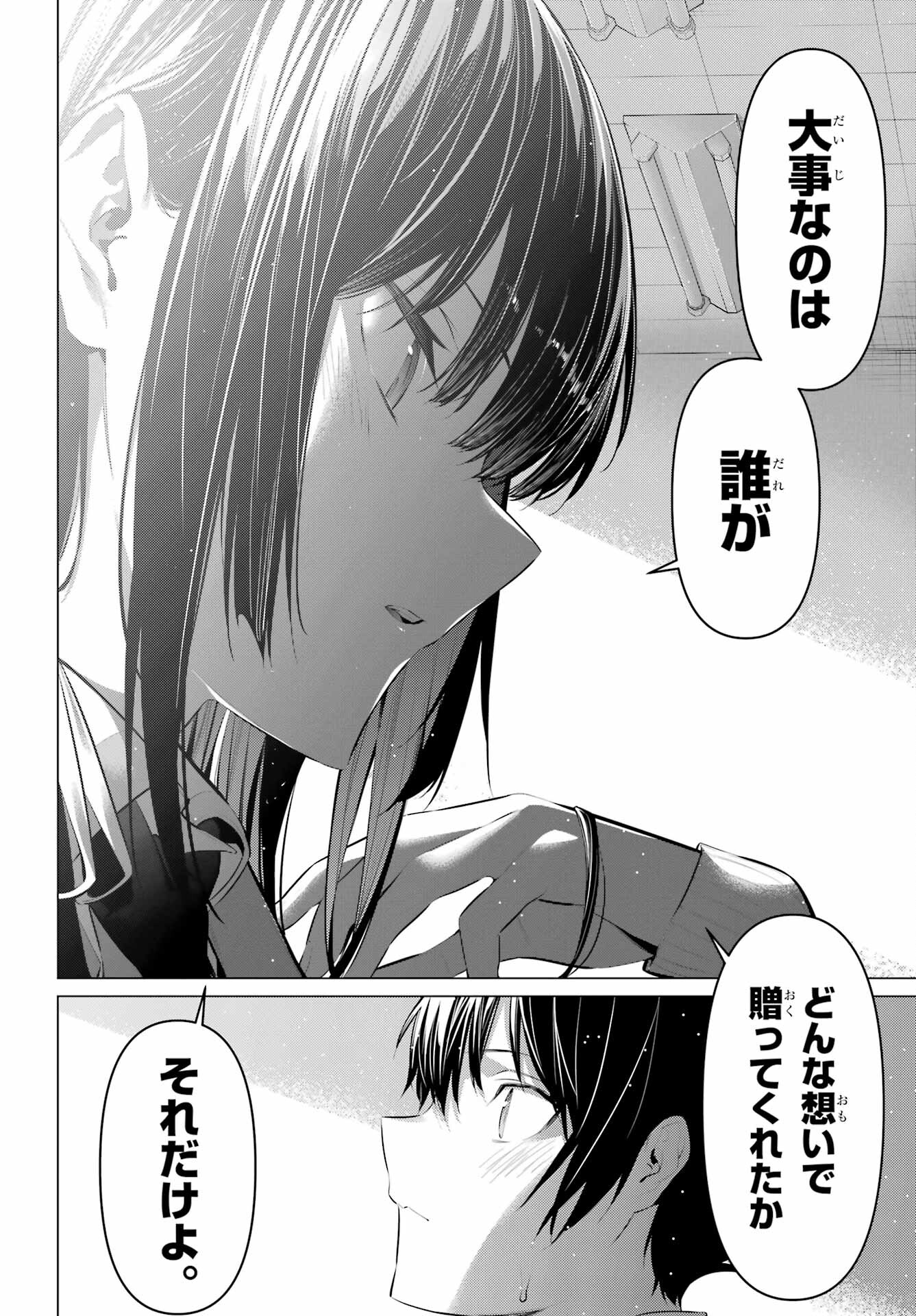 Haite Kudasai, Takamine San - Chapter 43.2 - Page 16
