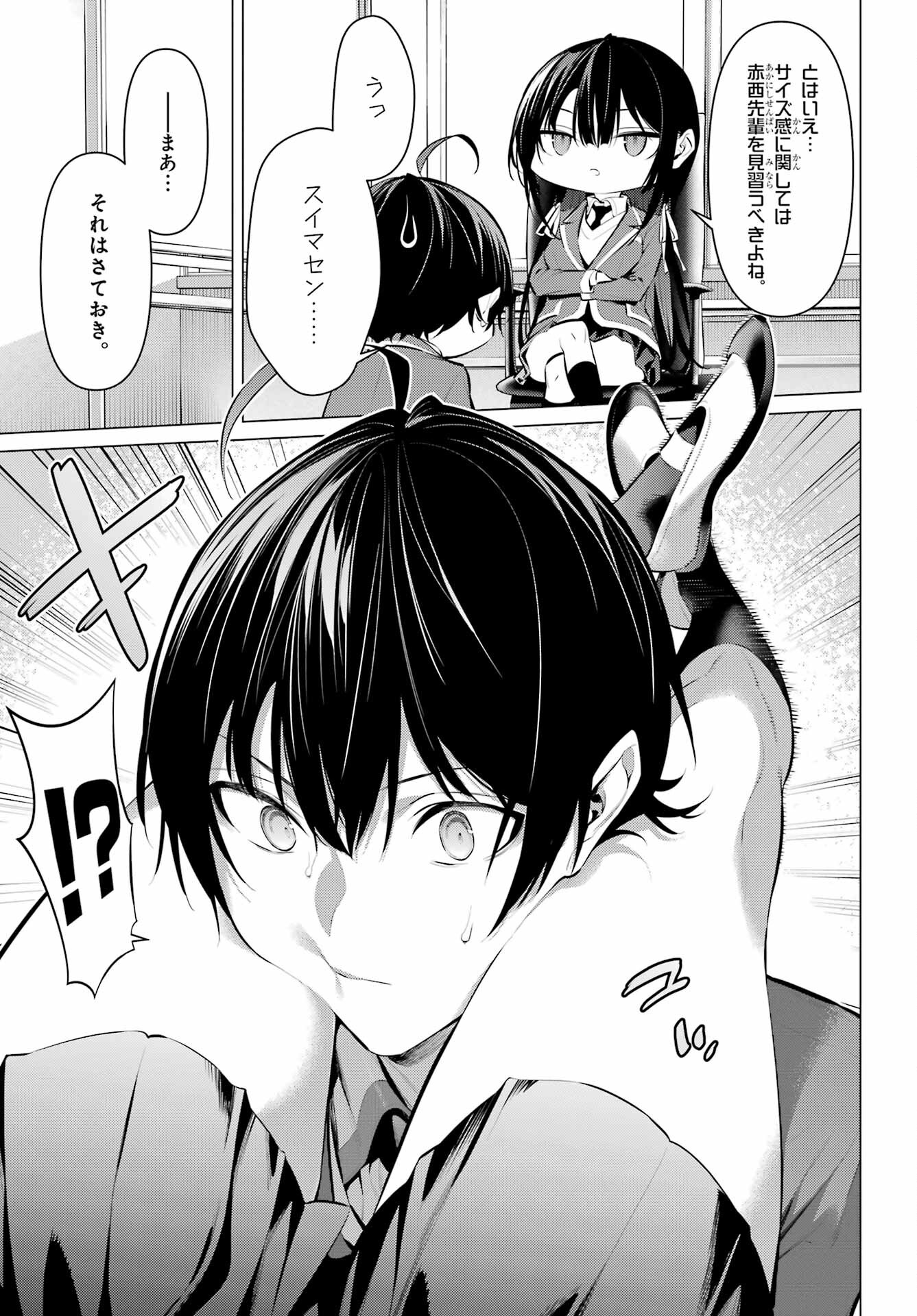 Haite Kudasai, Takamine San - Chapter 43.2 - Page 17