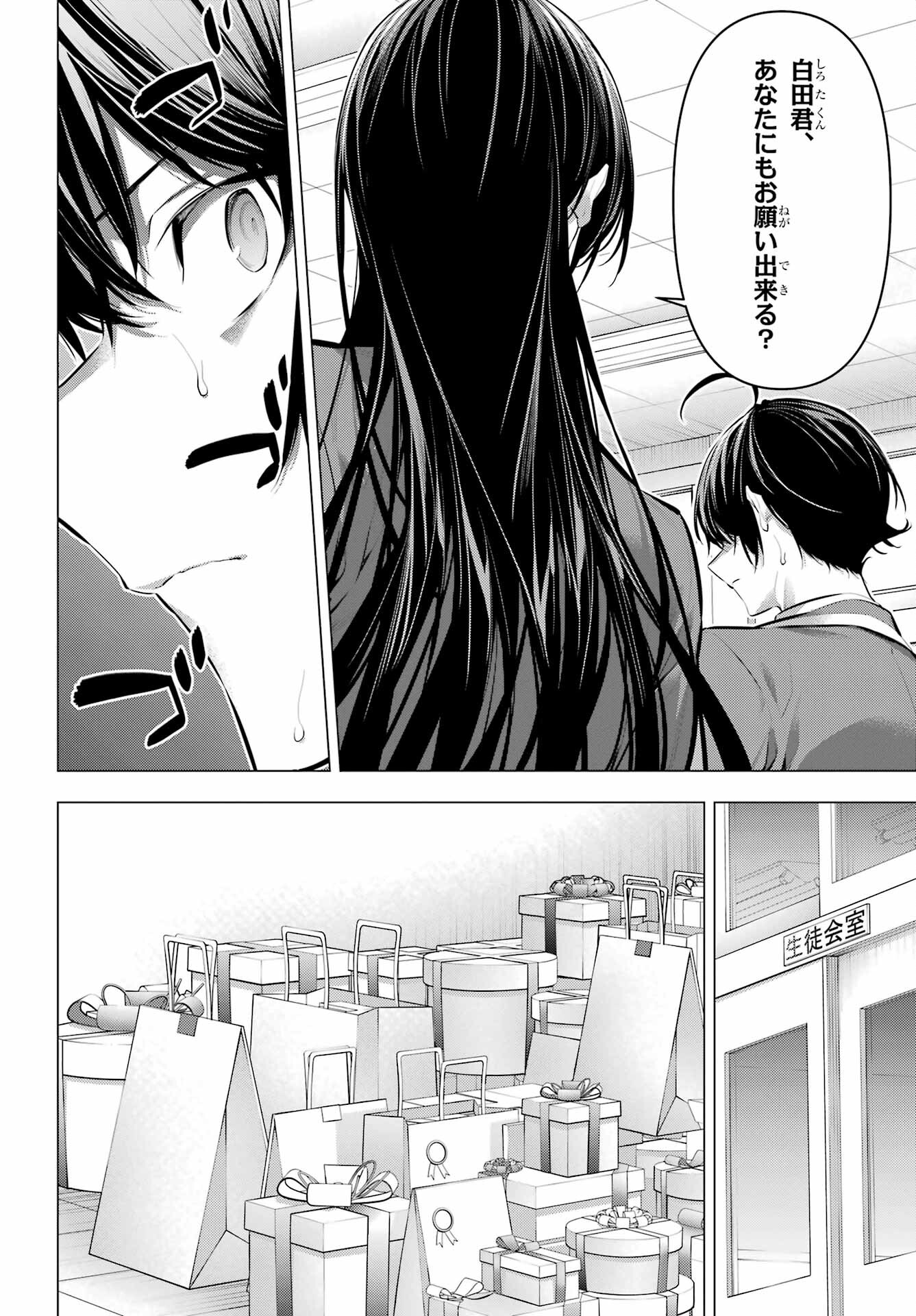 Haite Kudasai, Takamine San - Chapter 43.2 - Page 2