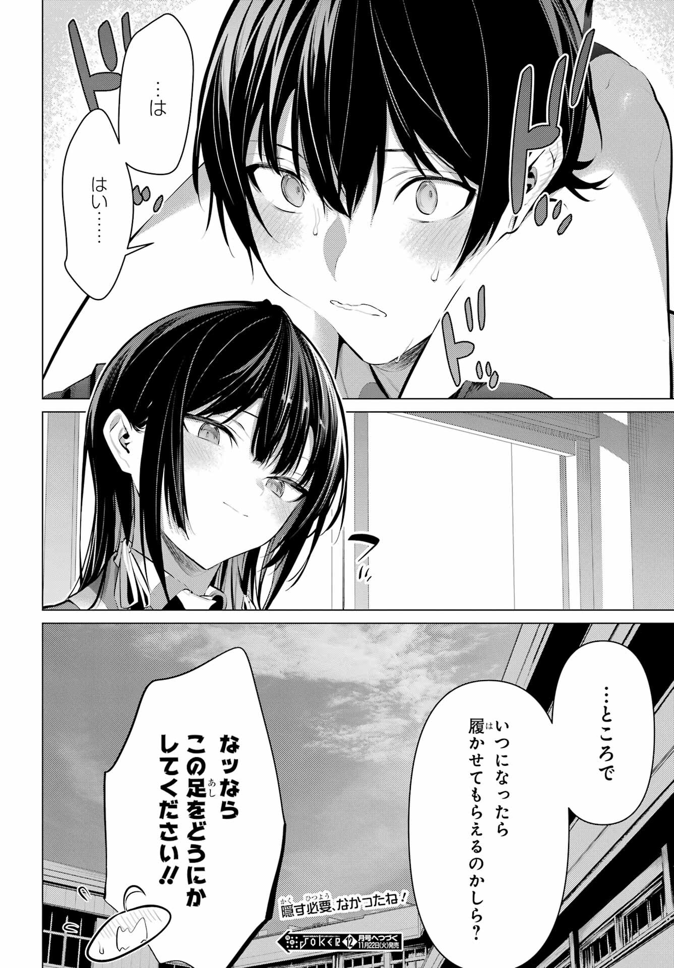 Haite Kudasai, Takamine San - Chapter 43.2 - Page 20