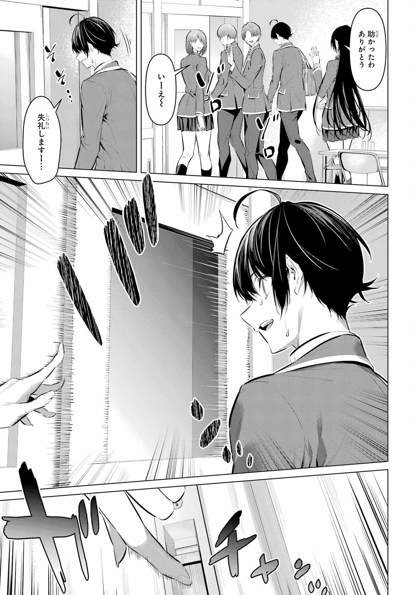 Haite Kudasai, Takamine San - Chapter 43.2 - Page 3