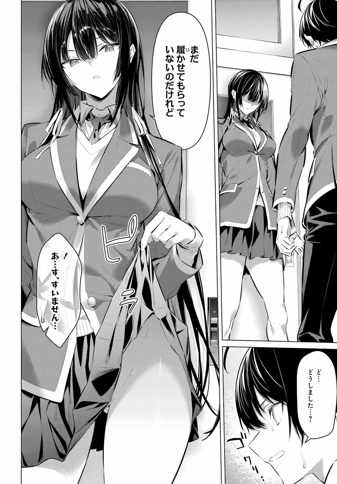 Haite Kudasai, Takamine San - Chapter 43.2 - Page 4
