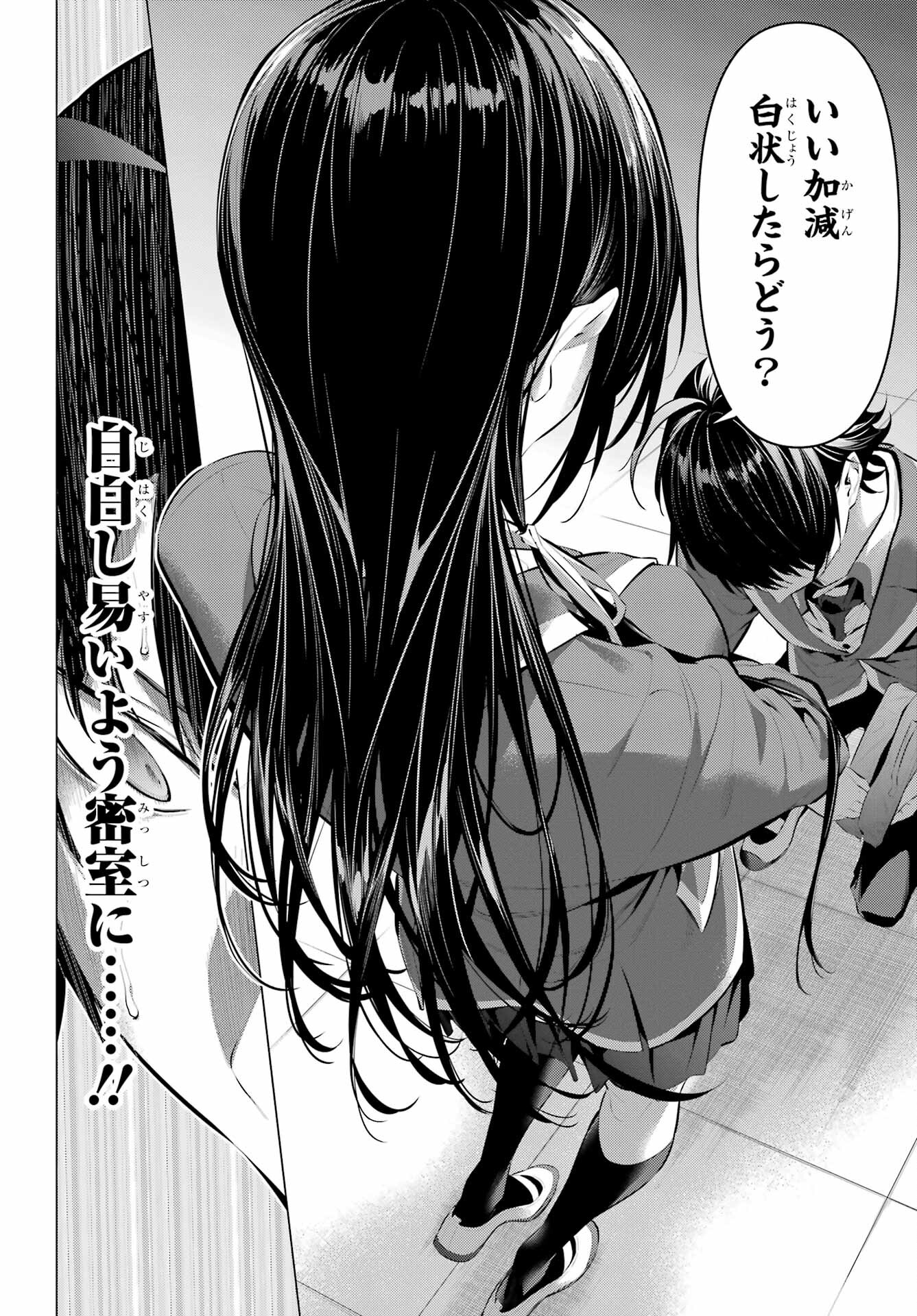 Haite Kudasai, Takamine San - Chapter 43.2 - Page 6