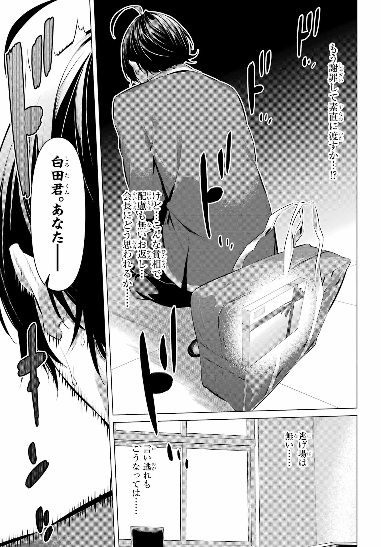 Haite Kudasai, Takamine San - Chapter 43.2 - Page 7