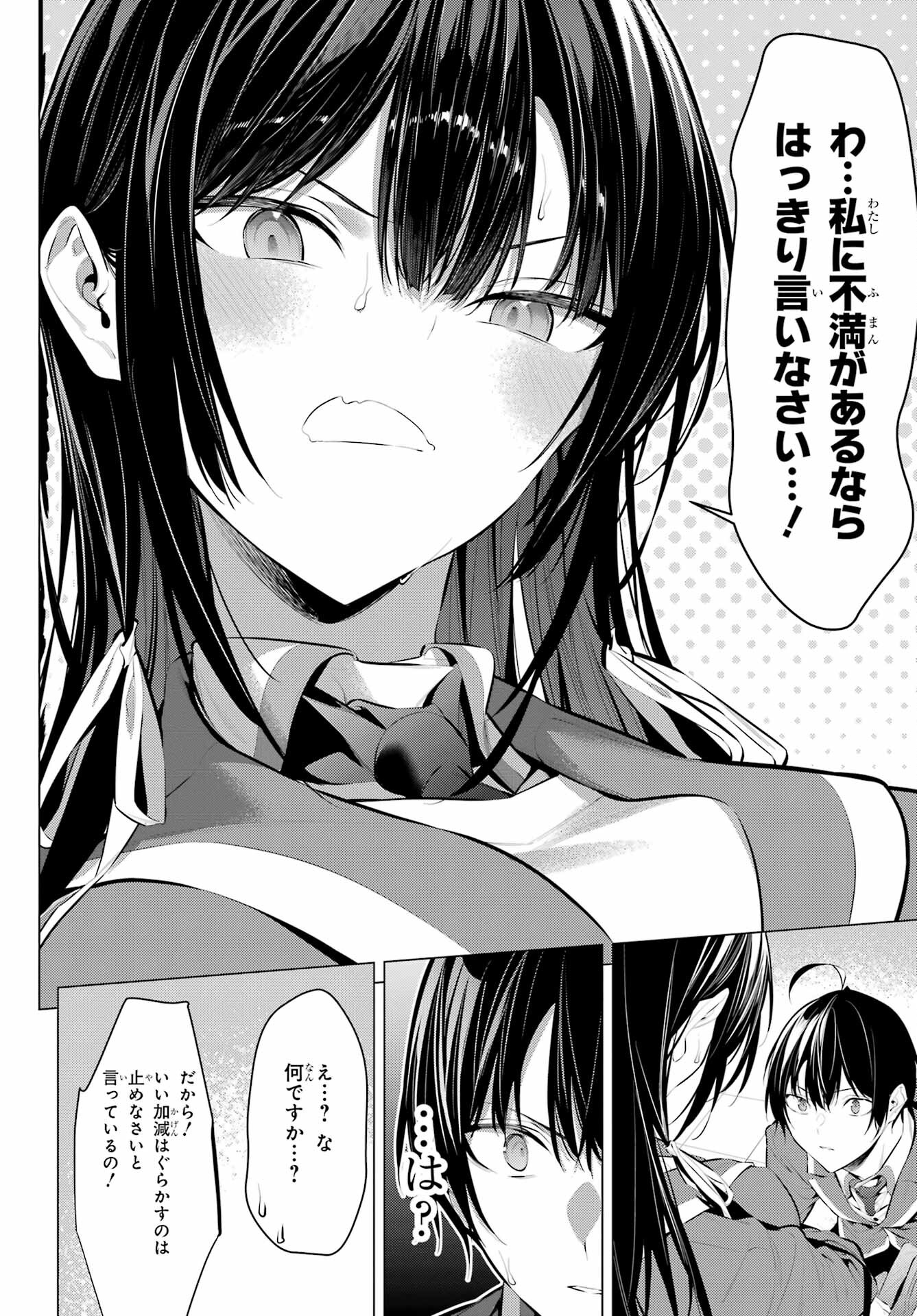 Haite Kudasai, Takamine San - Chapter 43.2 - Page 8