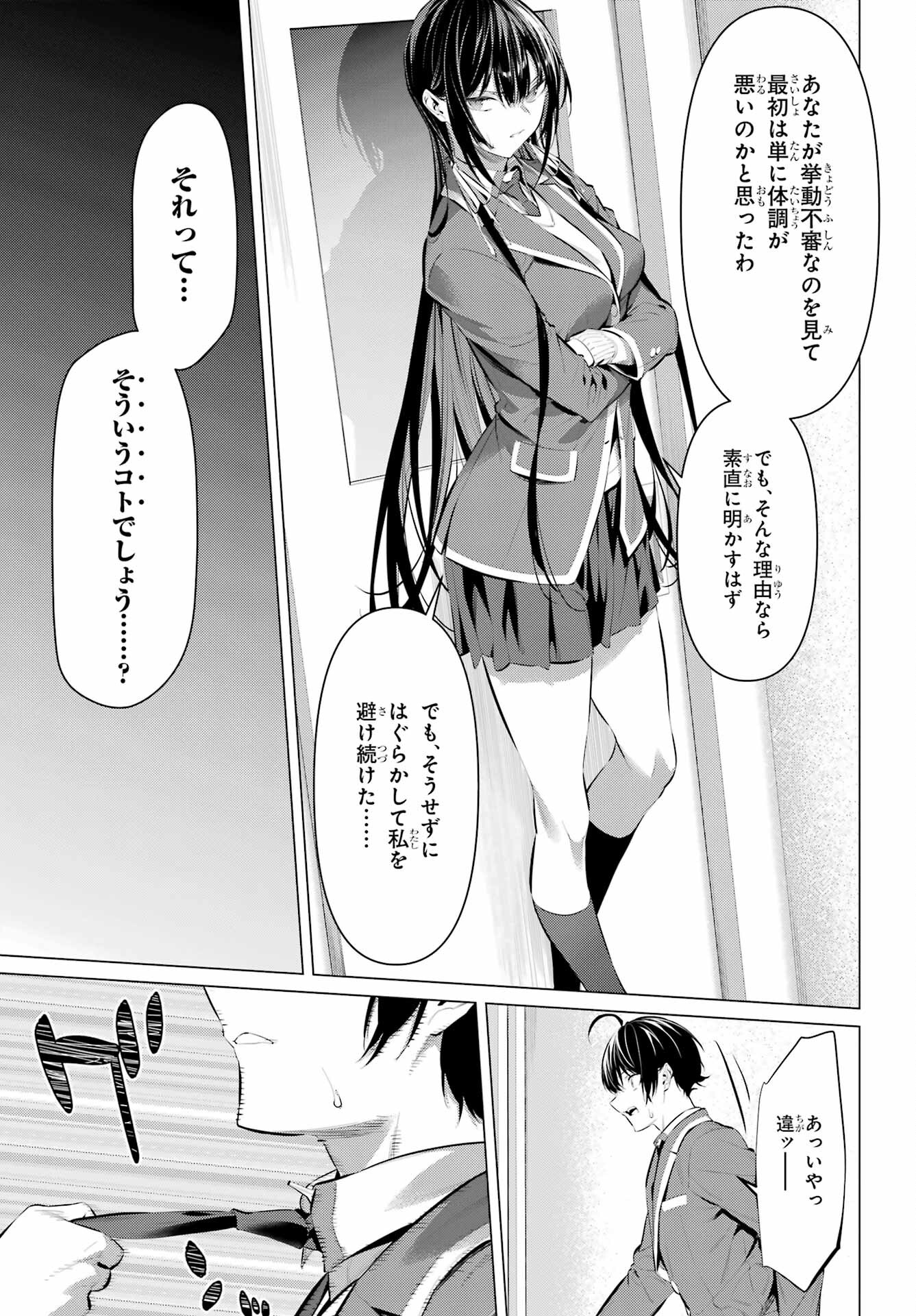 Haite Kudasai, Takamine San - Chapter 43.2 - Page 9