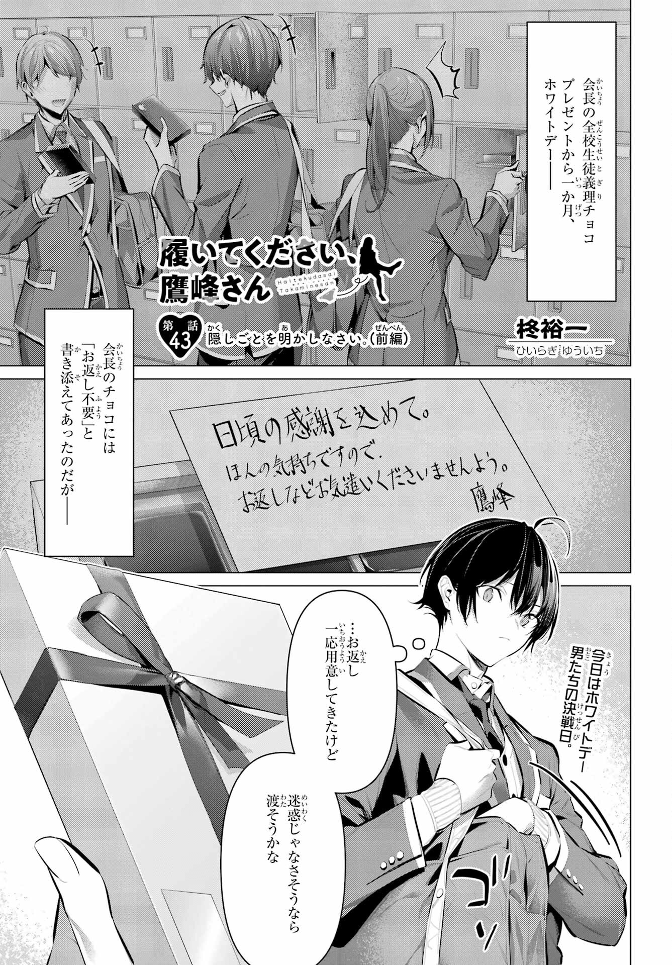 Haite Kudasai, Takamine San - Chapter 43 - Page 1