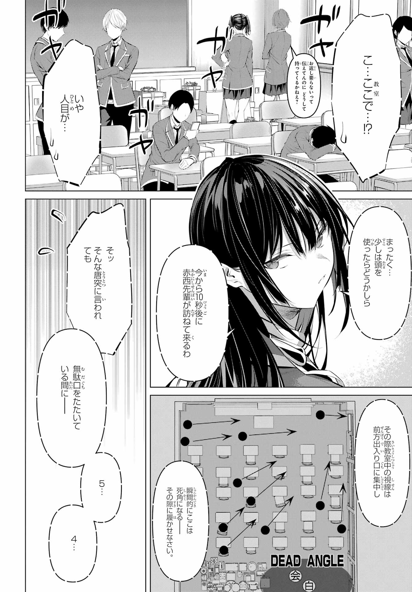 Haite Kudasai, Takamine San - Chapter 43 - Page 10
