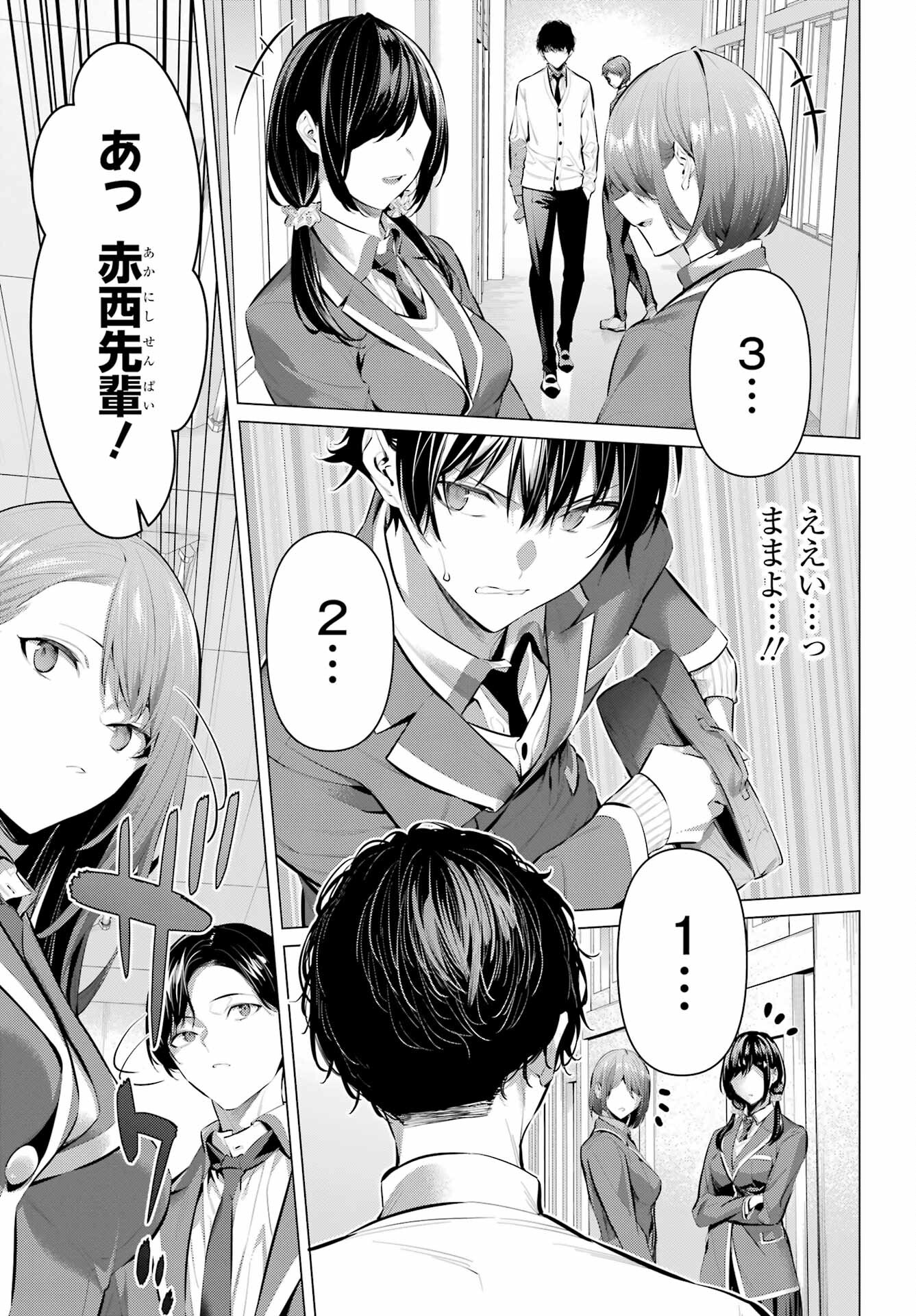 Haite Kudasai, Takamine San - Chapter 43 - Page 11